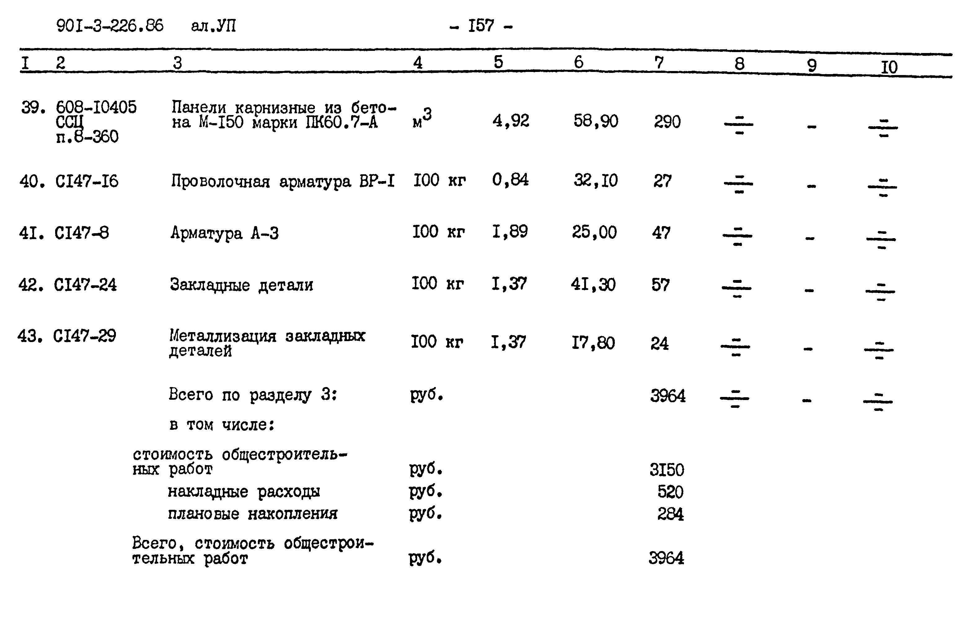 Типовой проект 901-3-226.86