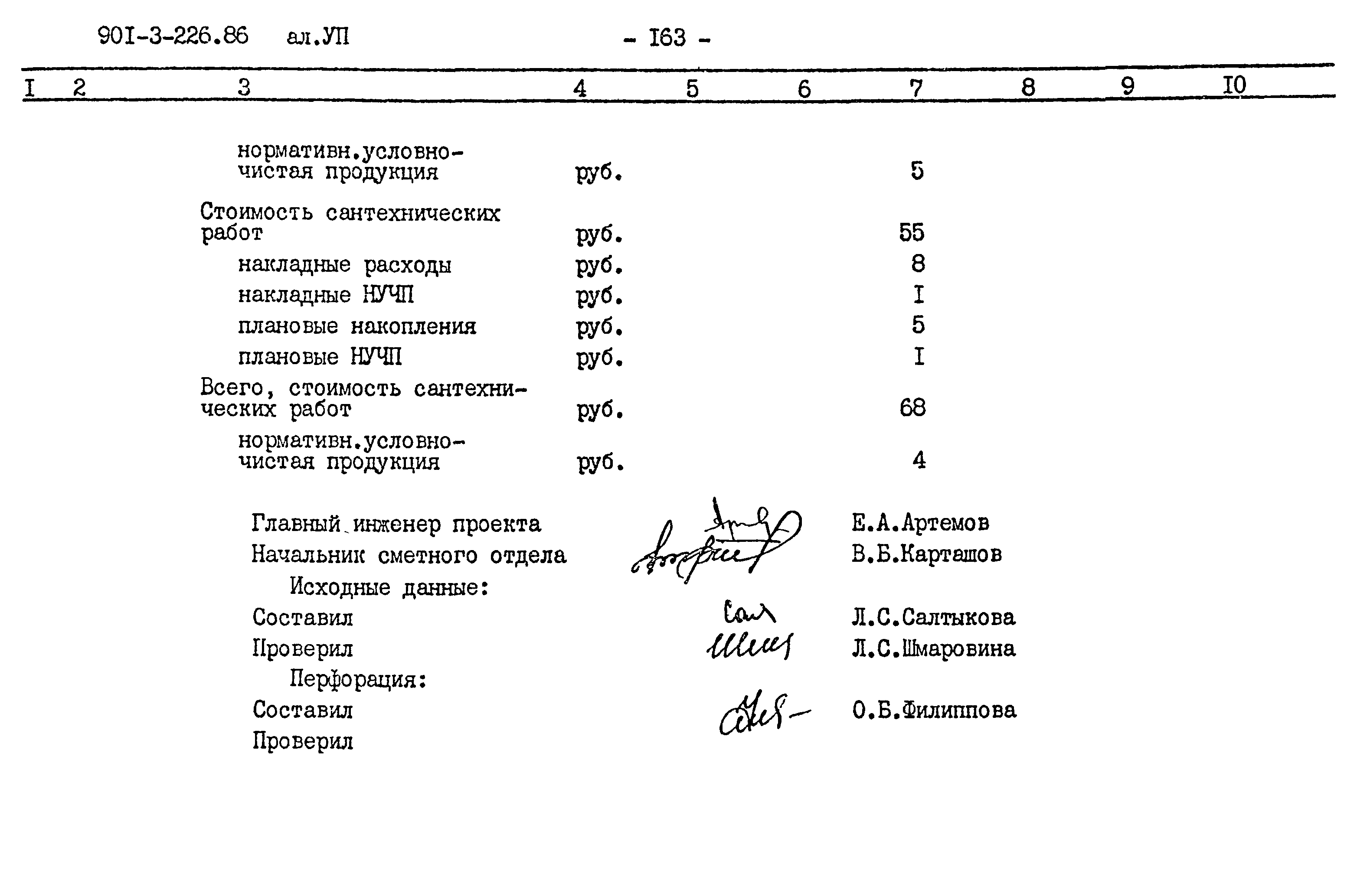 Типовой проект 901-3-226.86