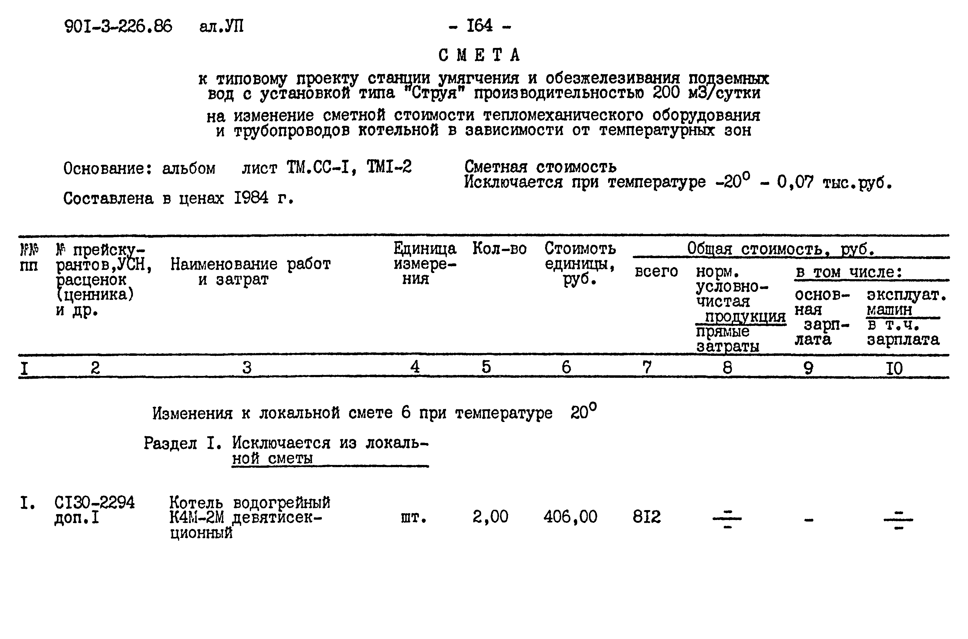 Типовой проект 901-3-226.86