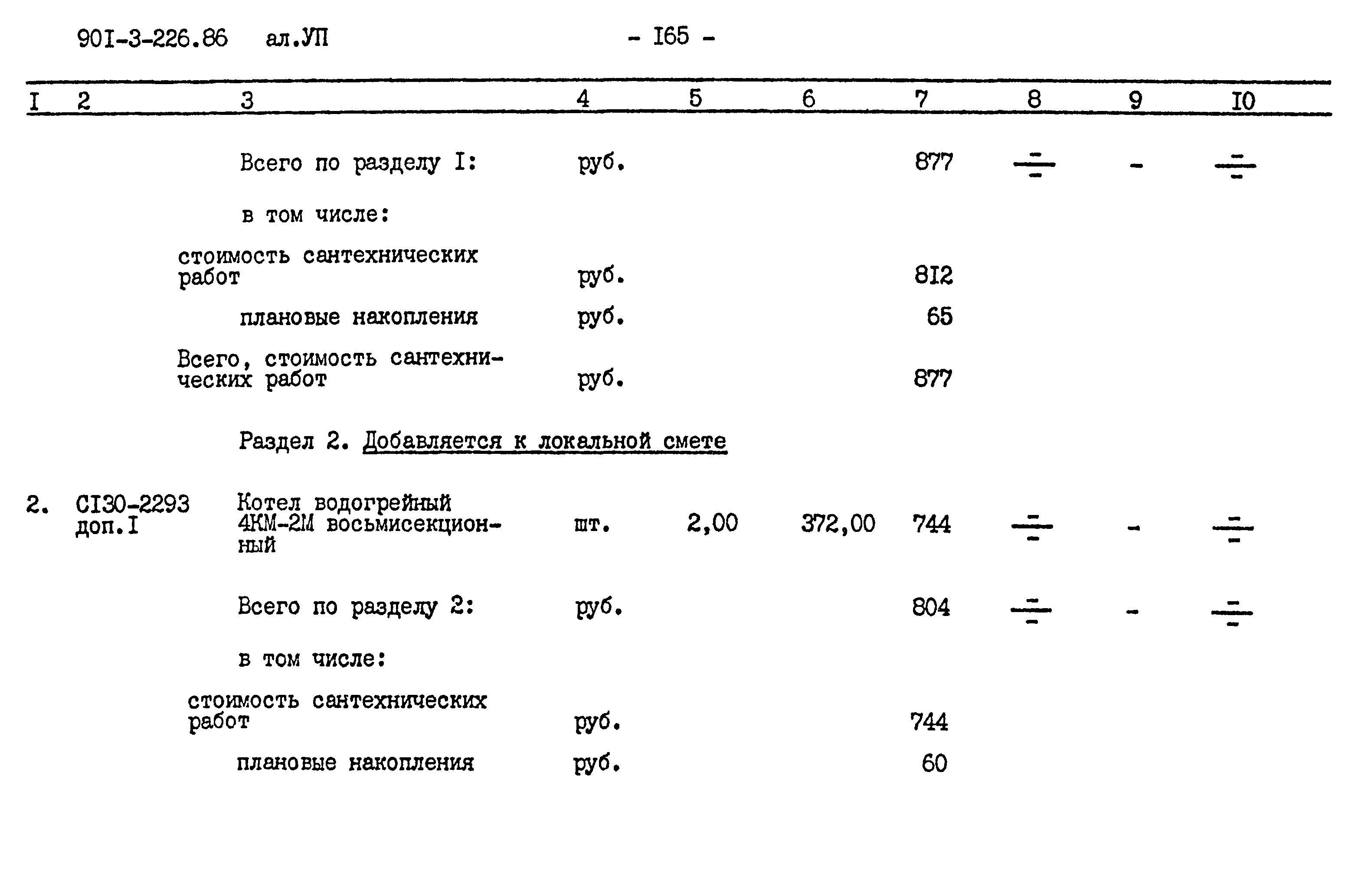 Типовой проект 901-3-226.86