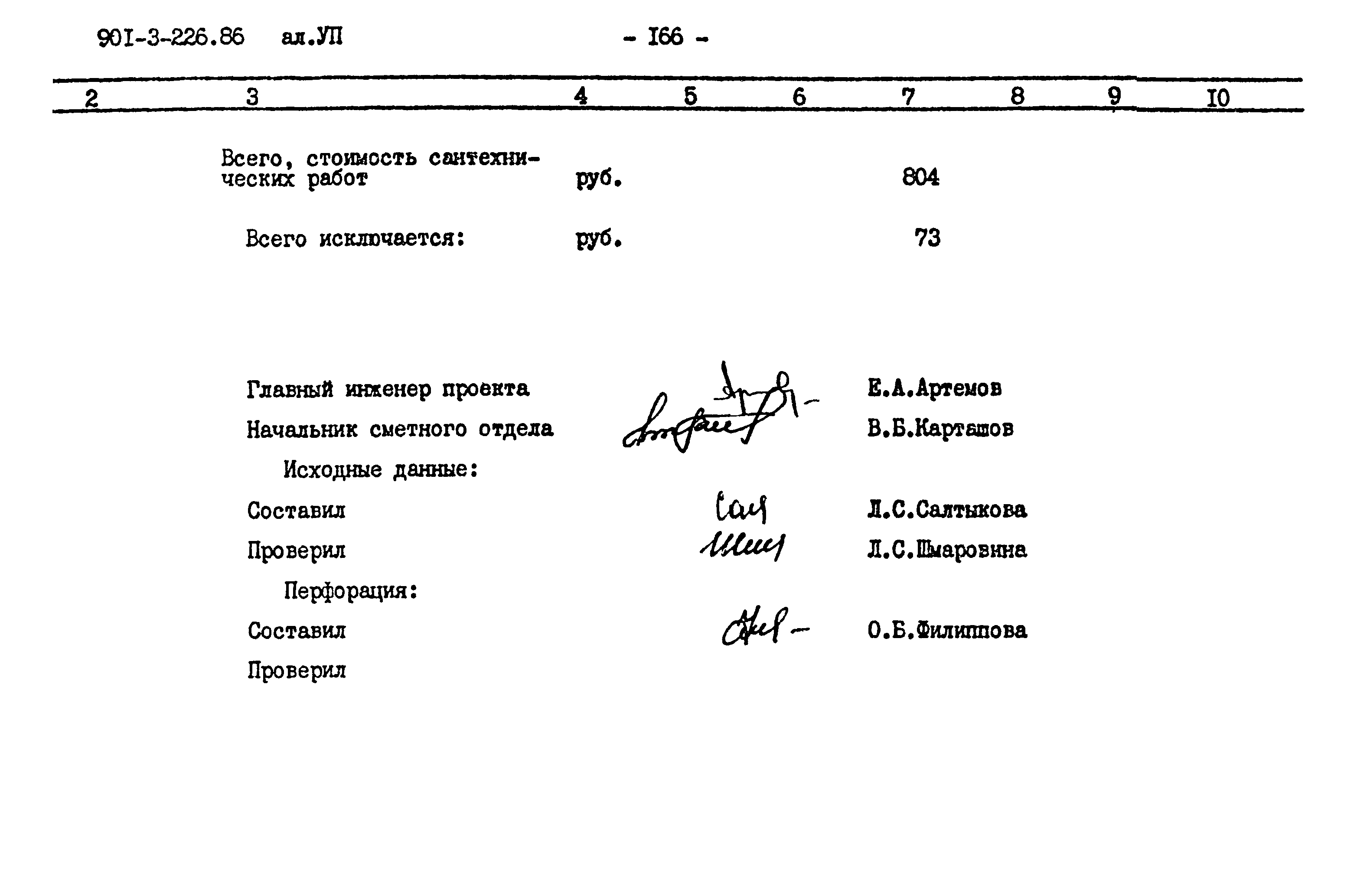Типовой проект 901-3-226.86