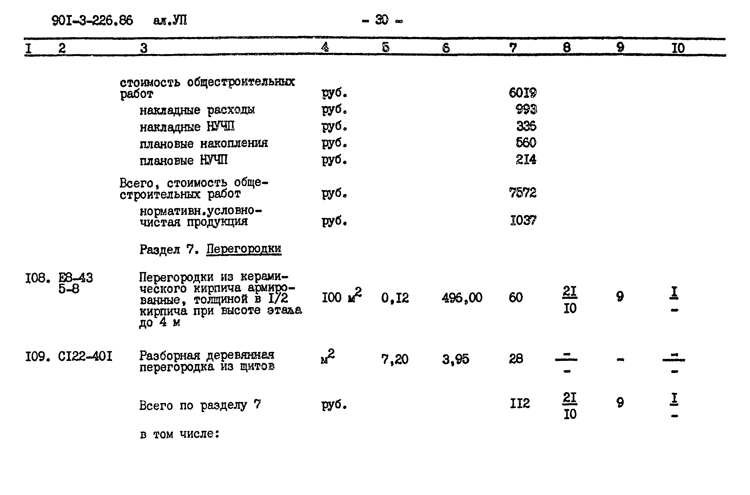 Типовой проект 901-3-226.86