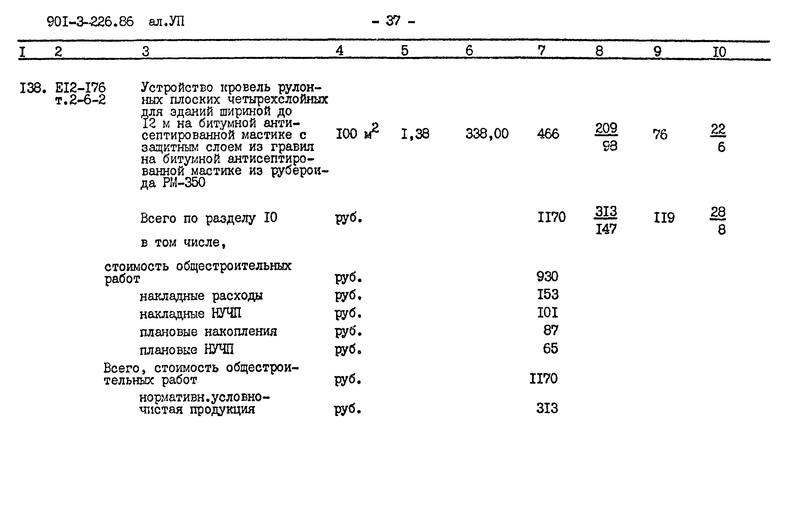 Типовой проект 901-3-226.86