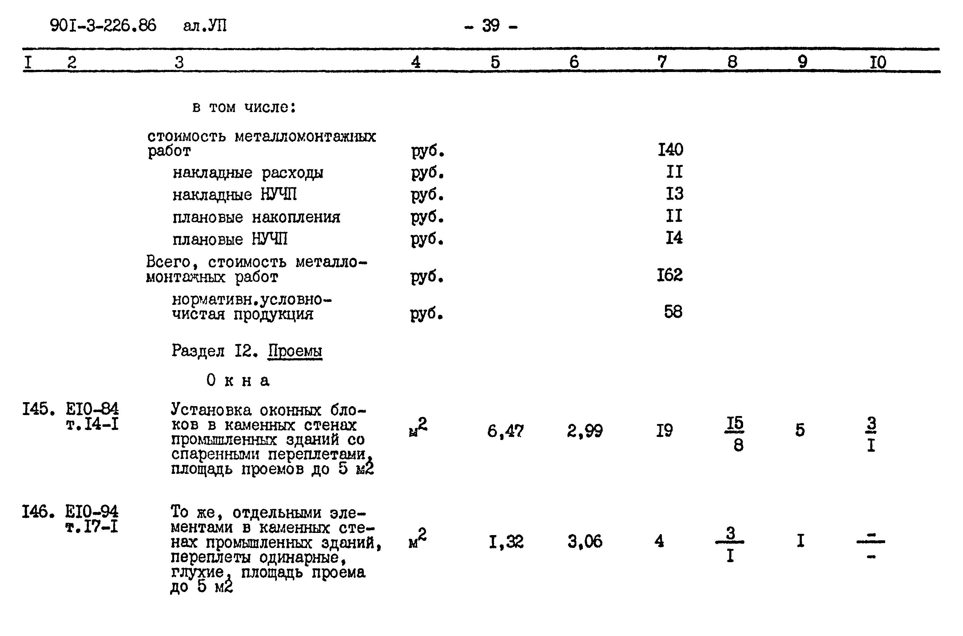 Типовой проект 901-3-226.86