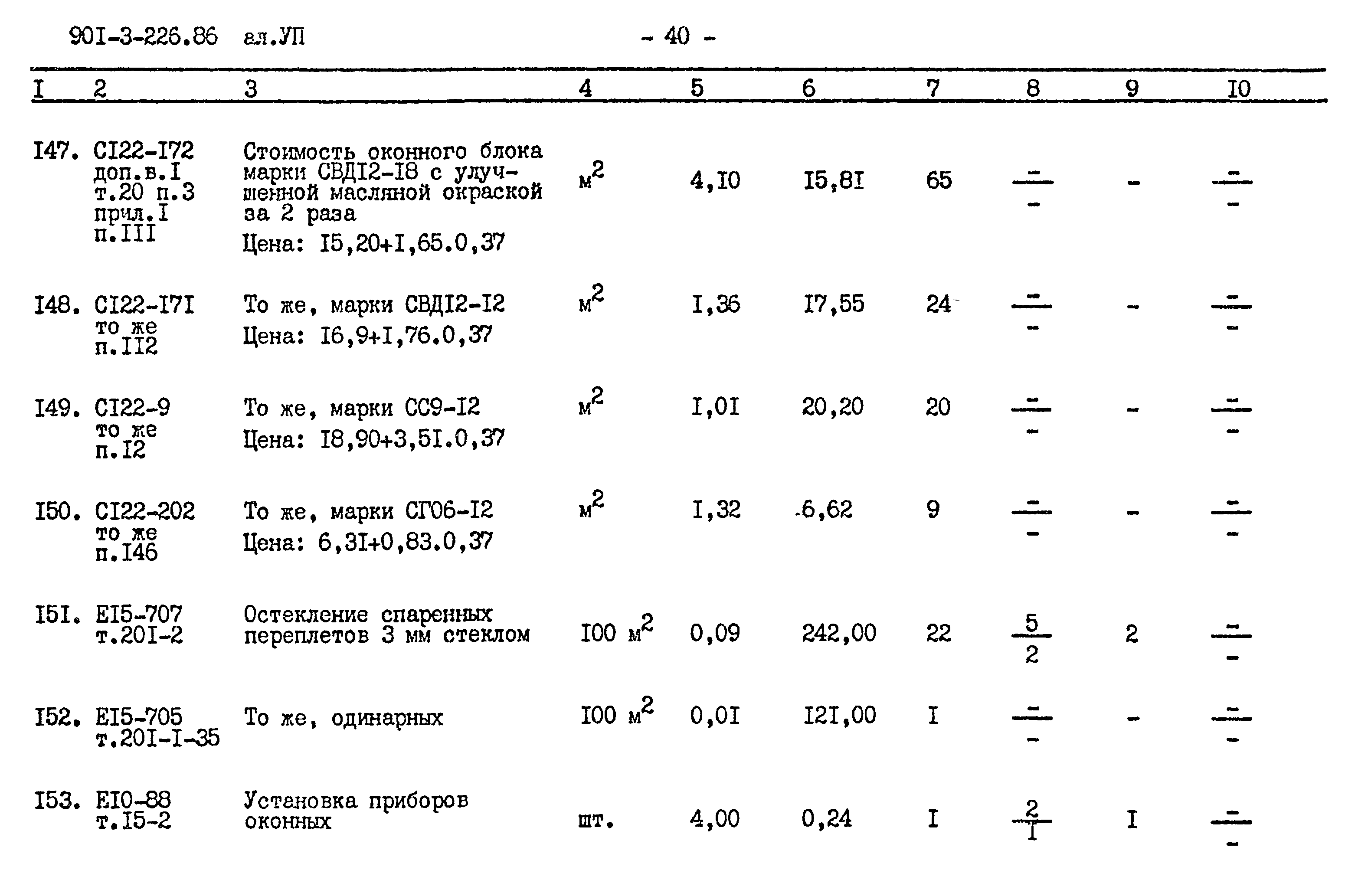 Типовой проект 901-3-226.86