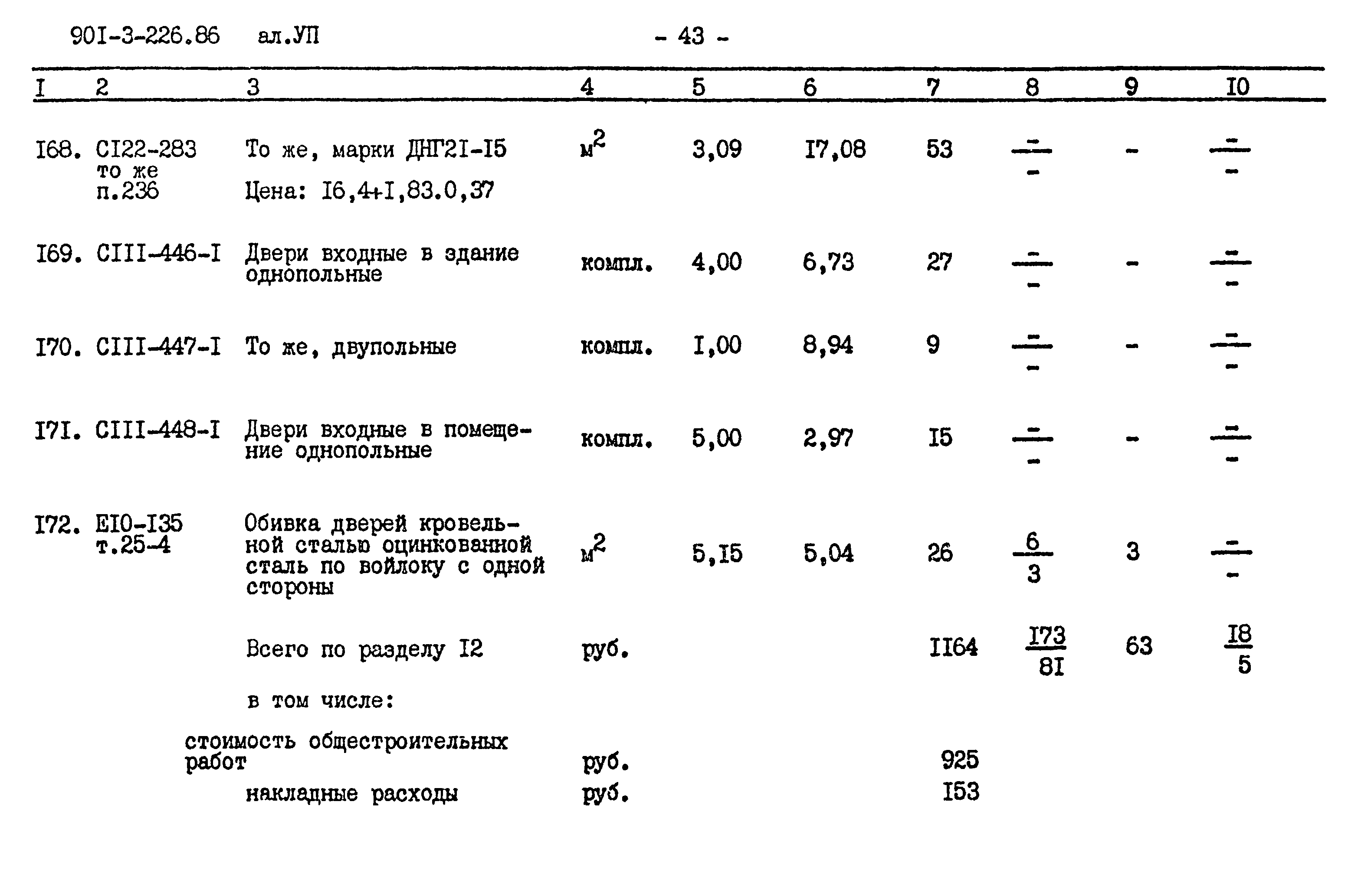 Типовой проект 901-3-226.86