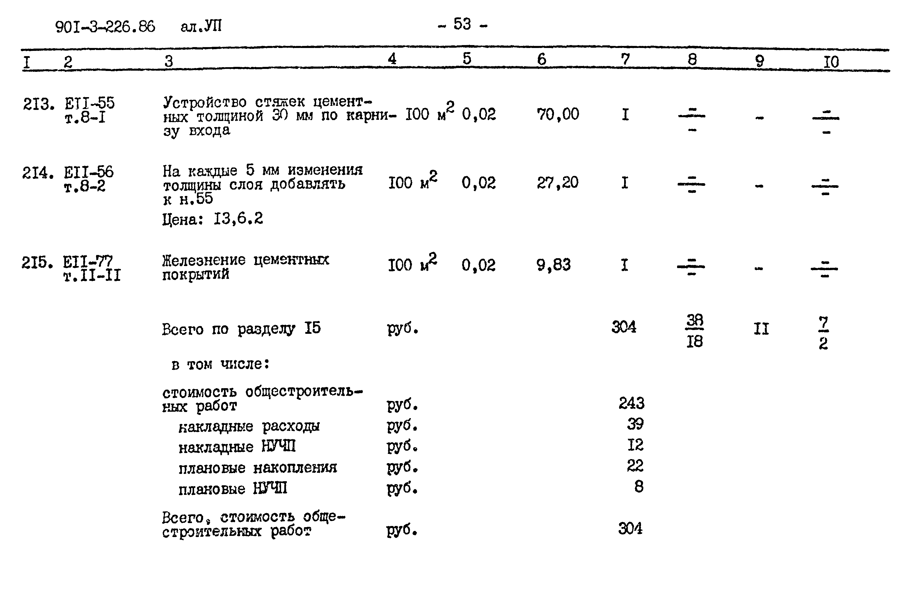 Типовой проект 901-3-226.86