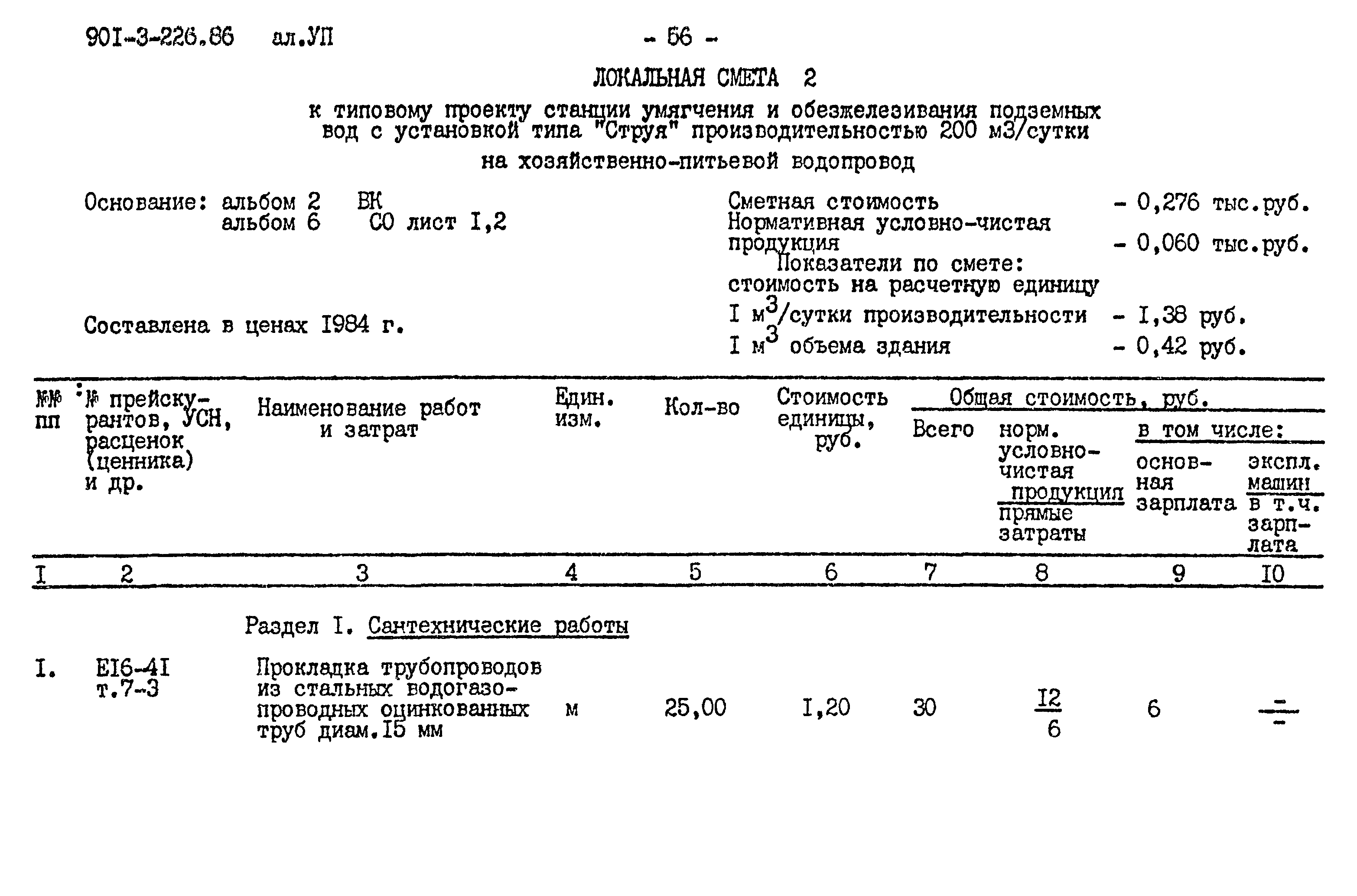 Типовой проект 901-3-226.86
