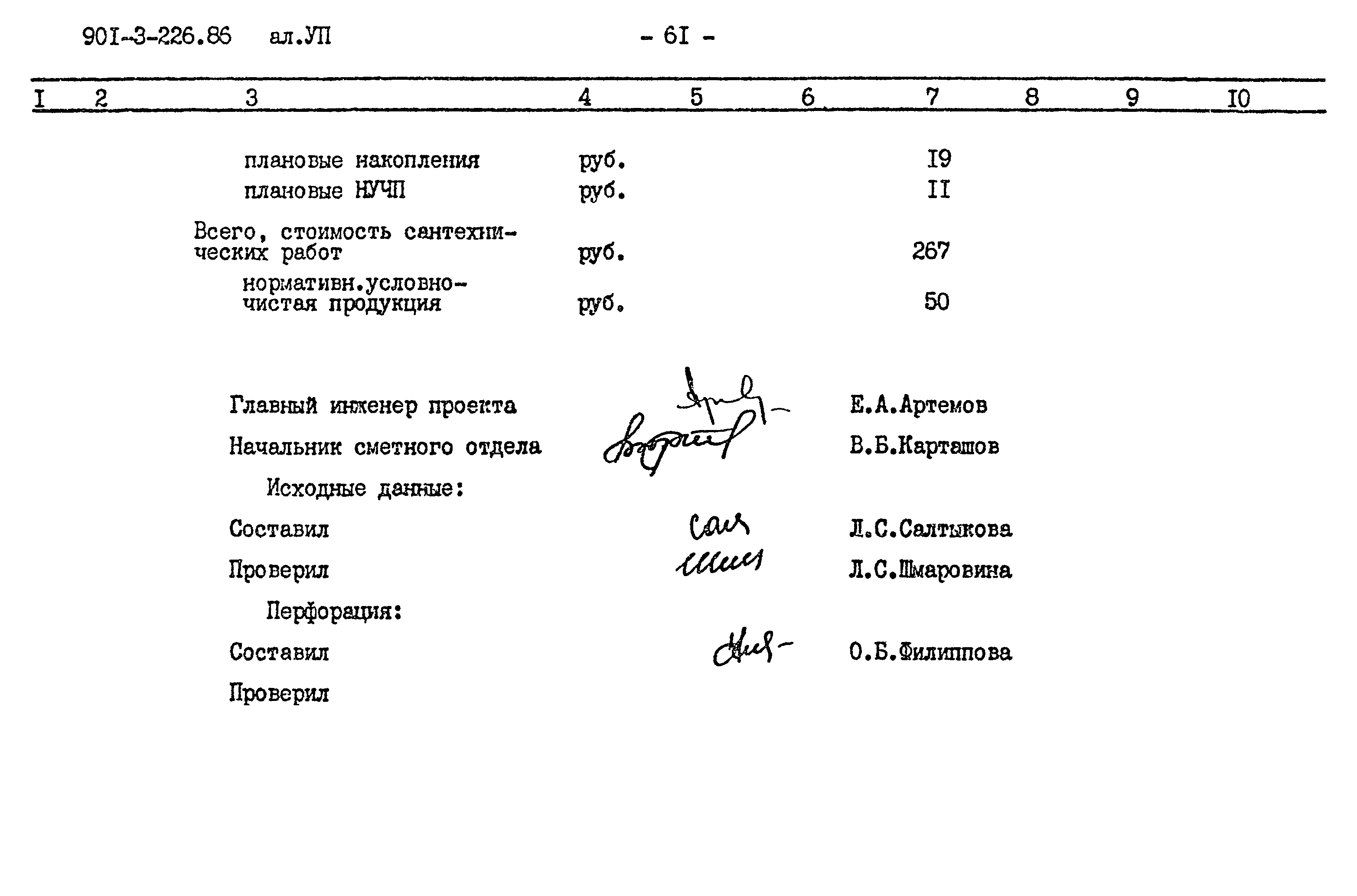 Типовой проект 901-3-226.86