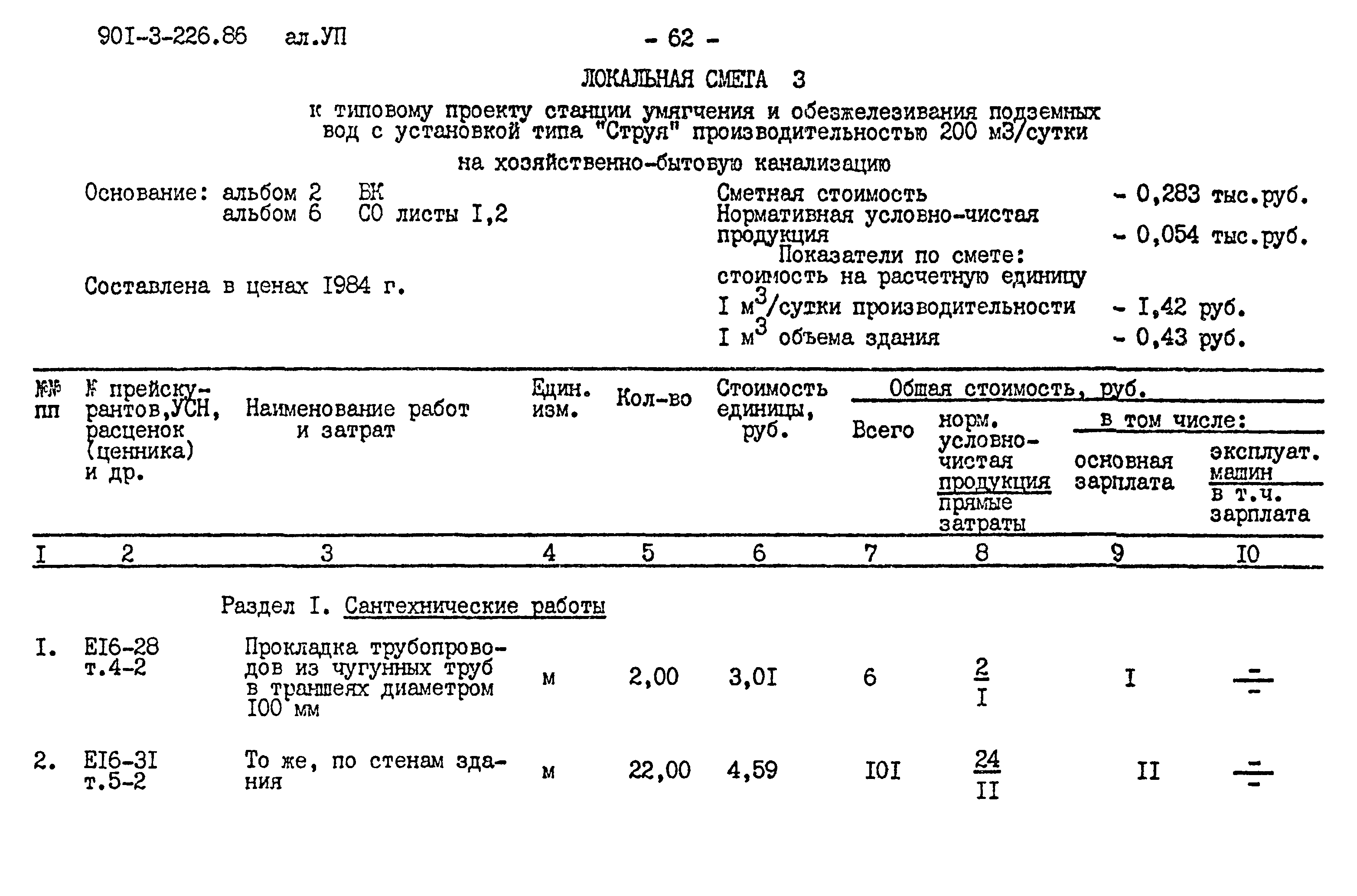 Типовой проект 901-3-226.86