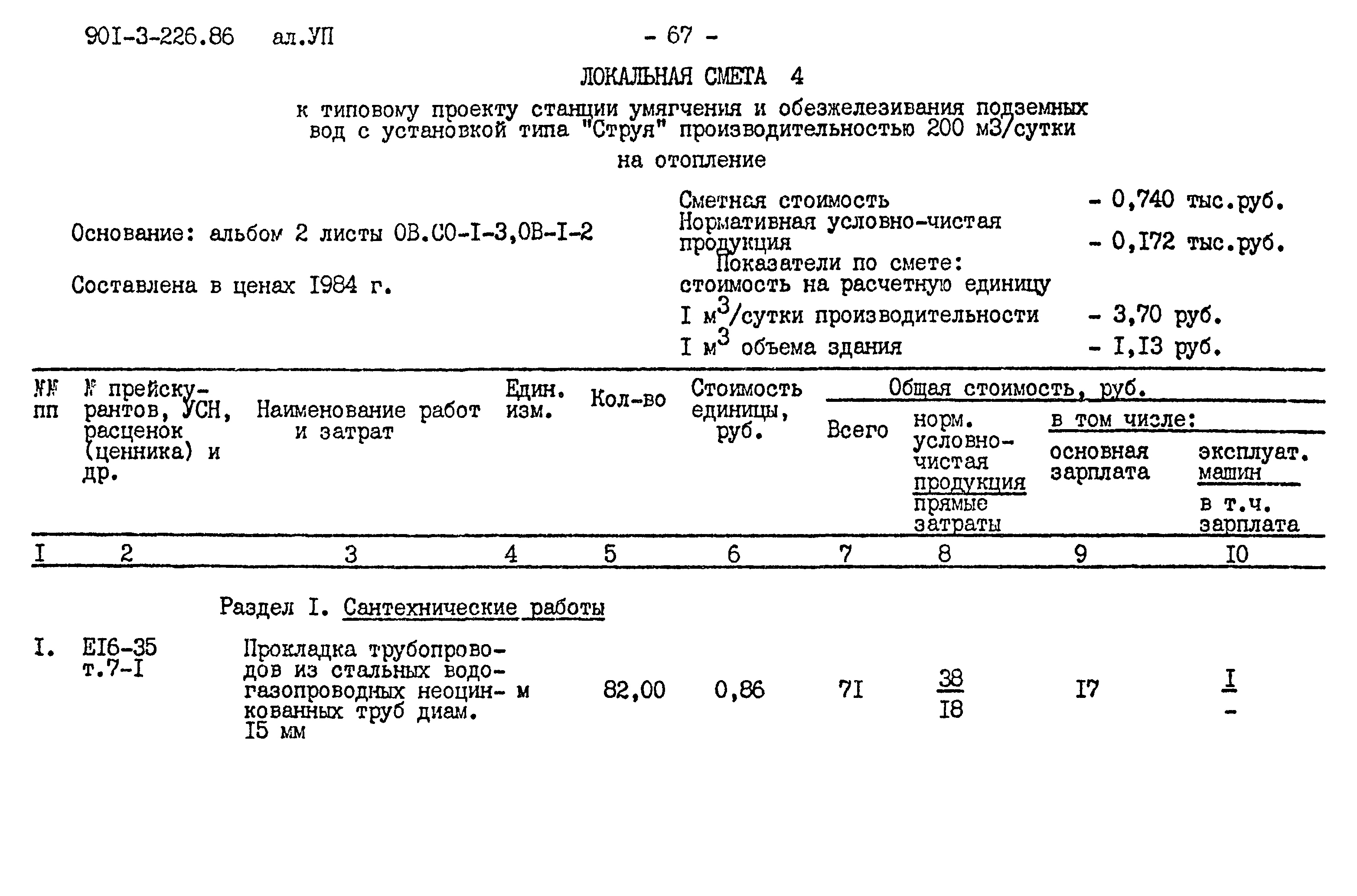 Типовой проект 901-3-226.86