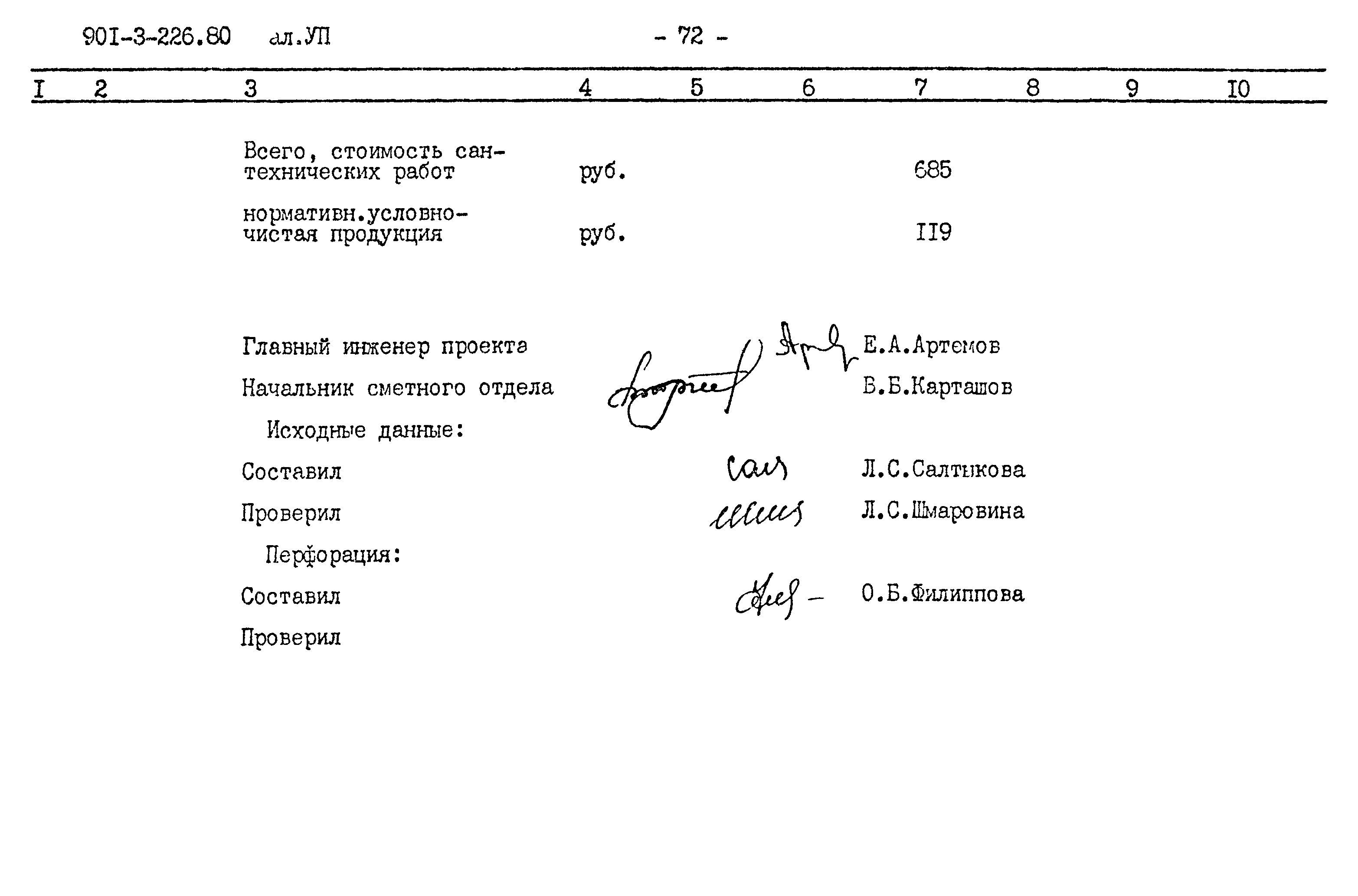 Типовой проект 901-3-226.86