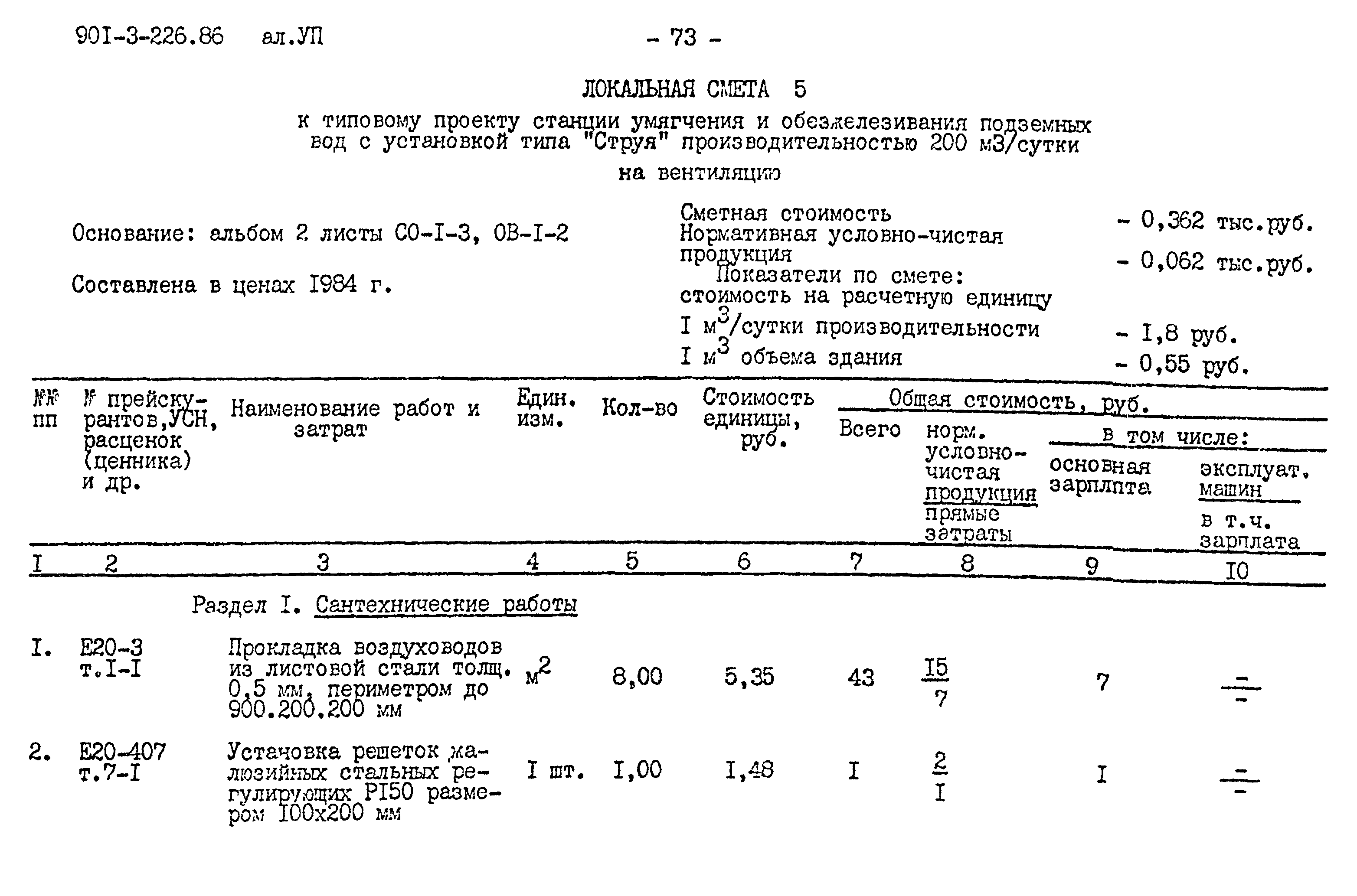 Типовой проект 901-3-226.86