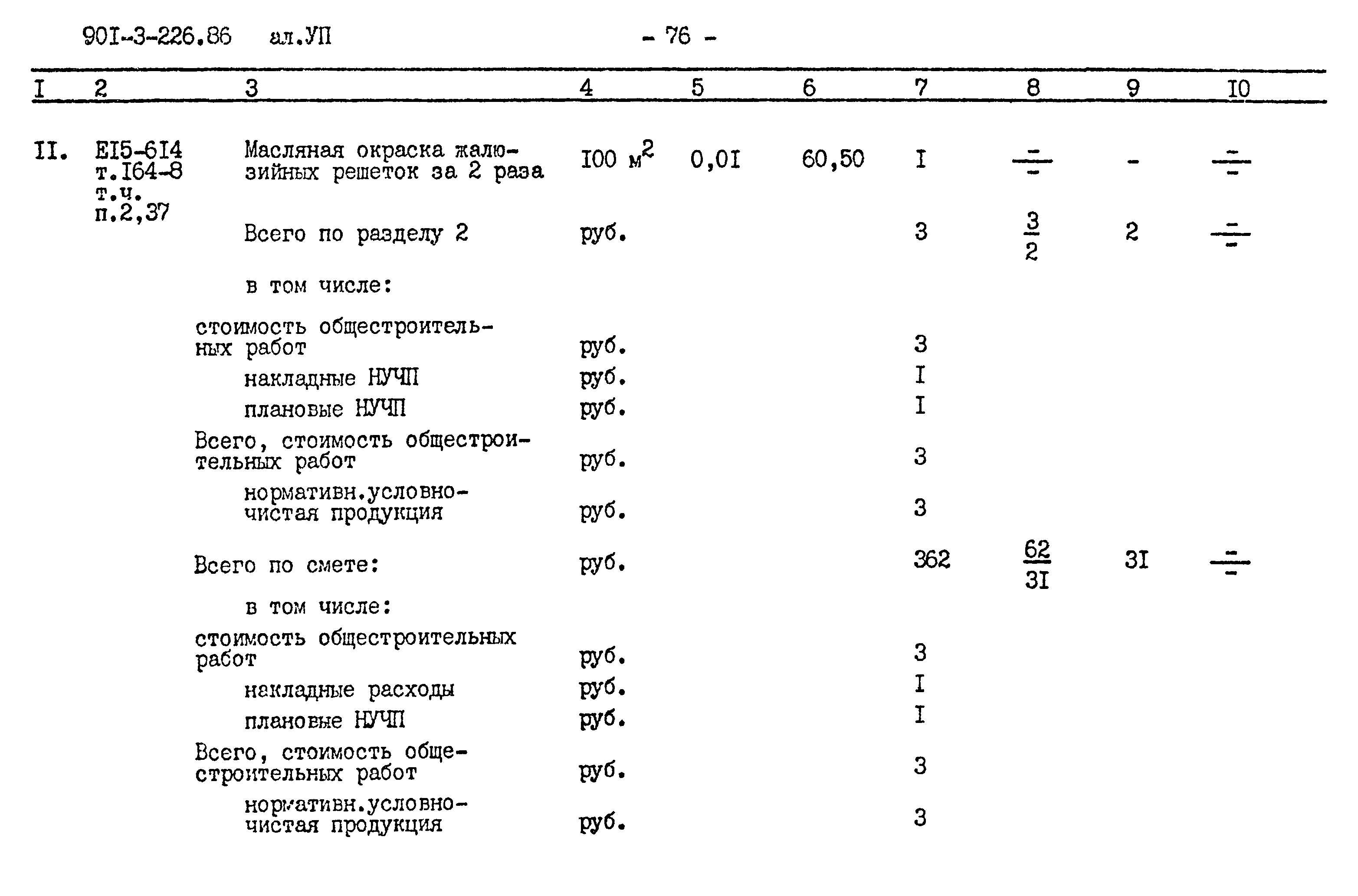 Типовой проект 901-3-226.86