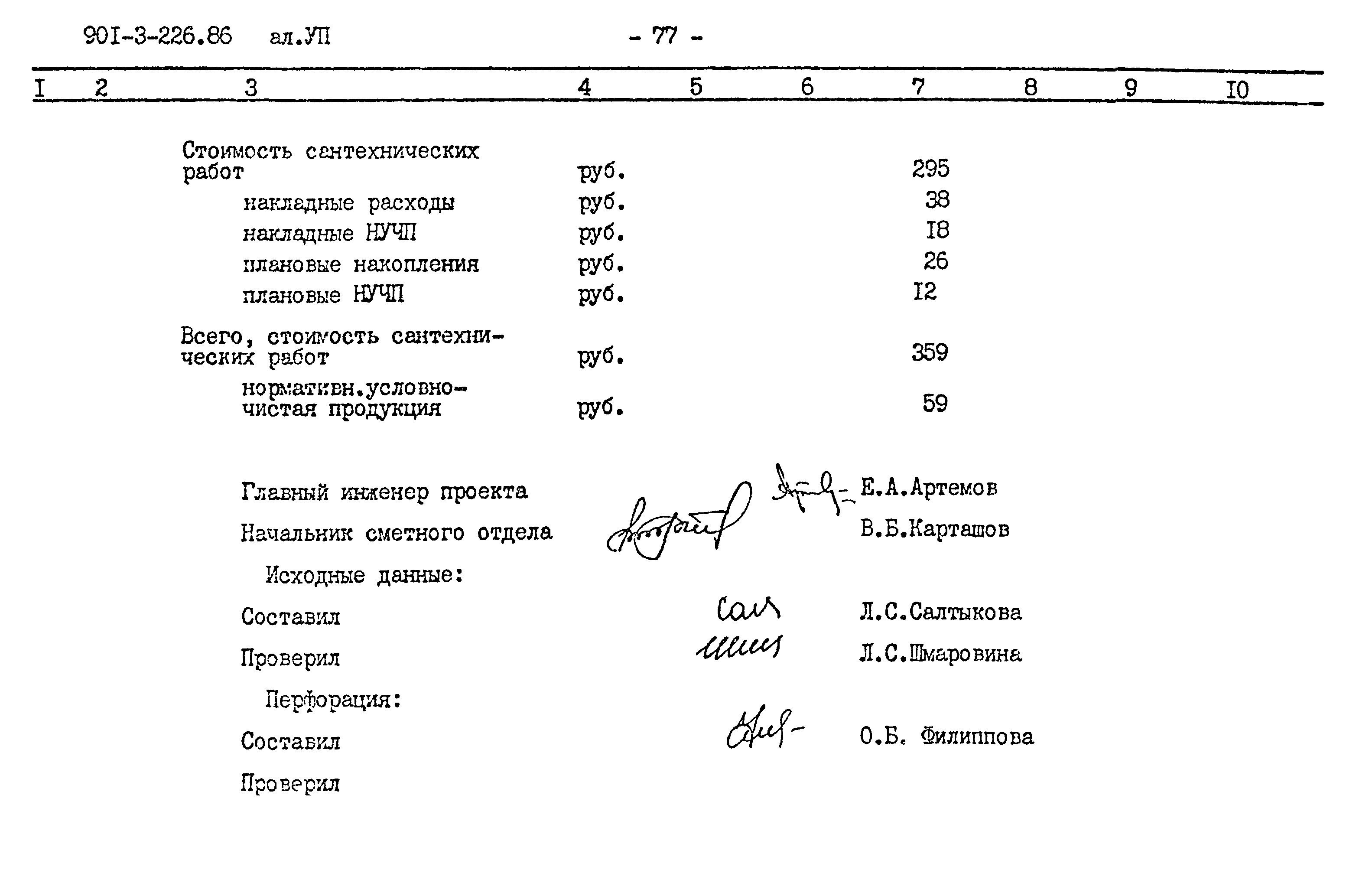 Типовой проект 901-3-226.86