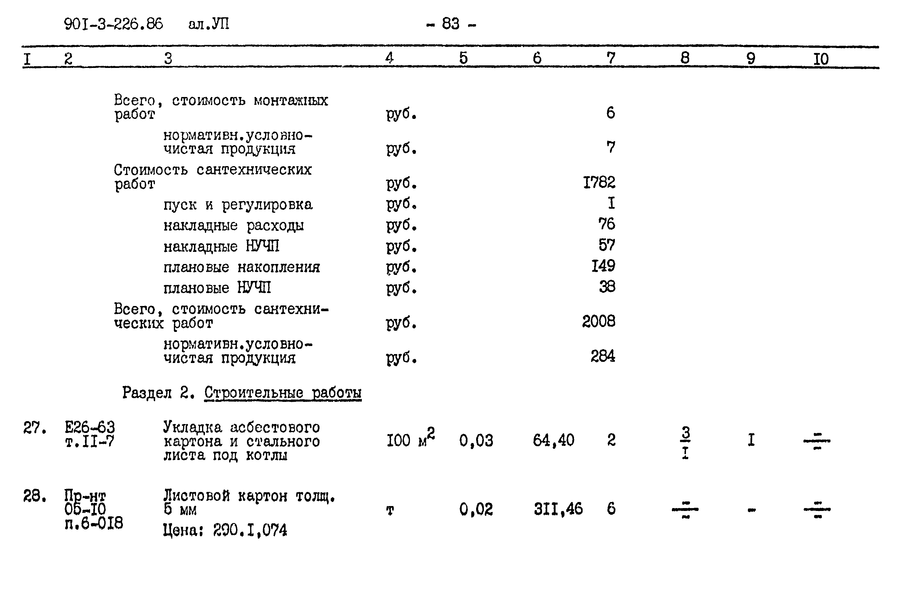 Типовой проект 901-3-226.86