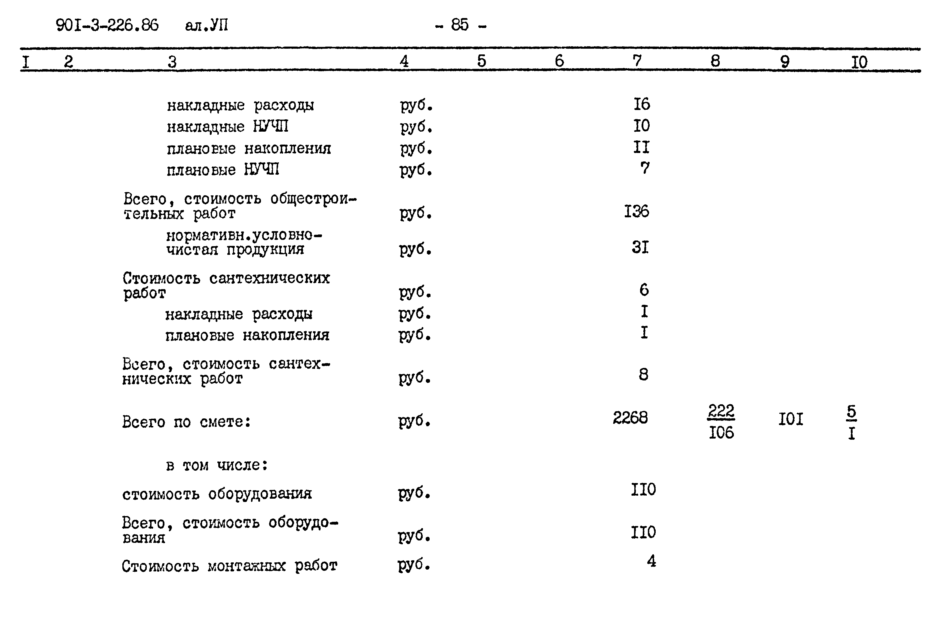 Типовой проект 901-3-226.86
