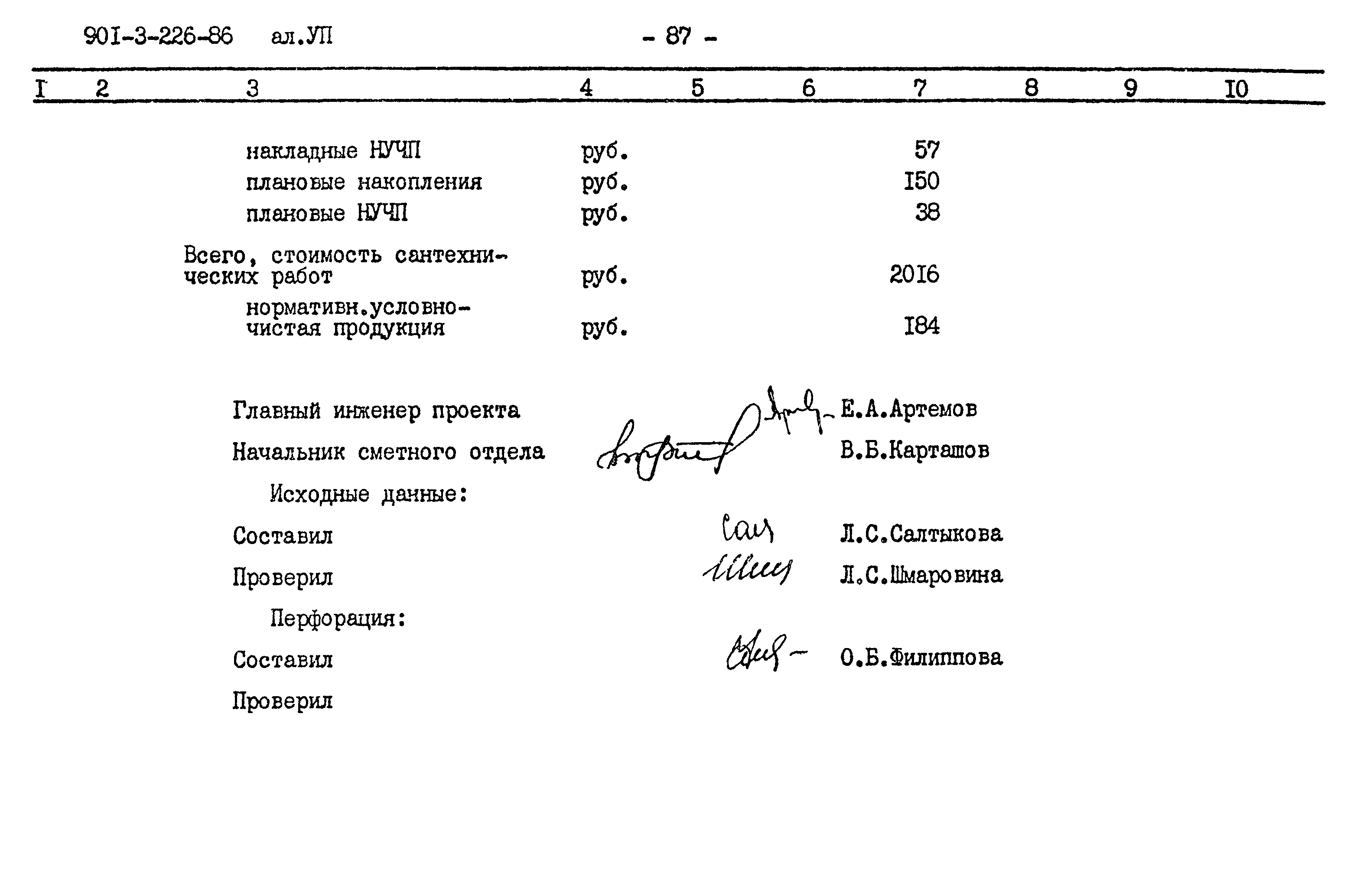 Типовой проект 901-3-226.86