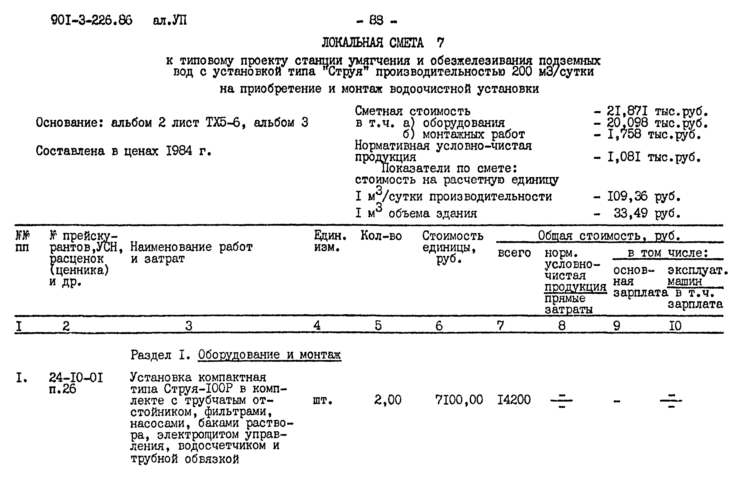 Типовой проект 901-3-226.86