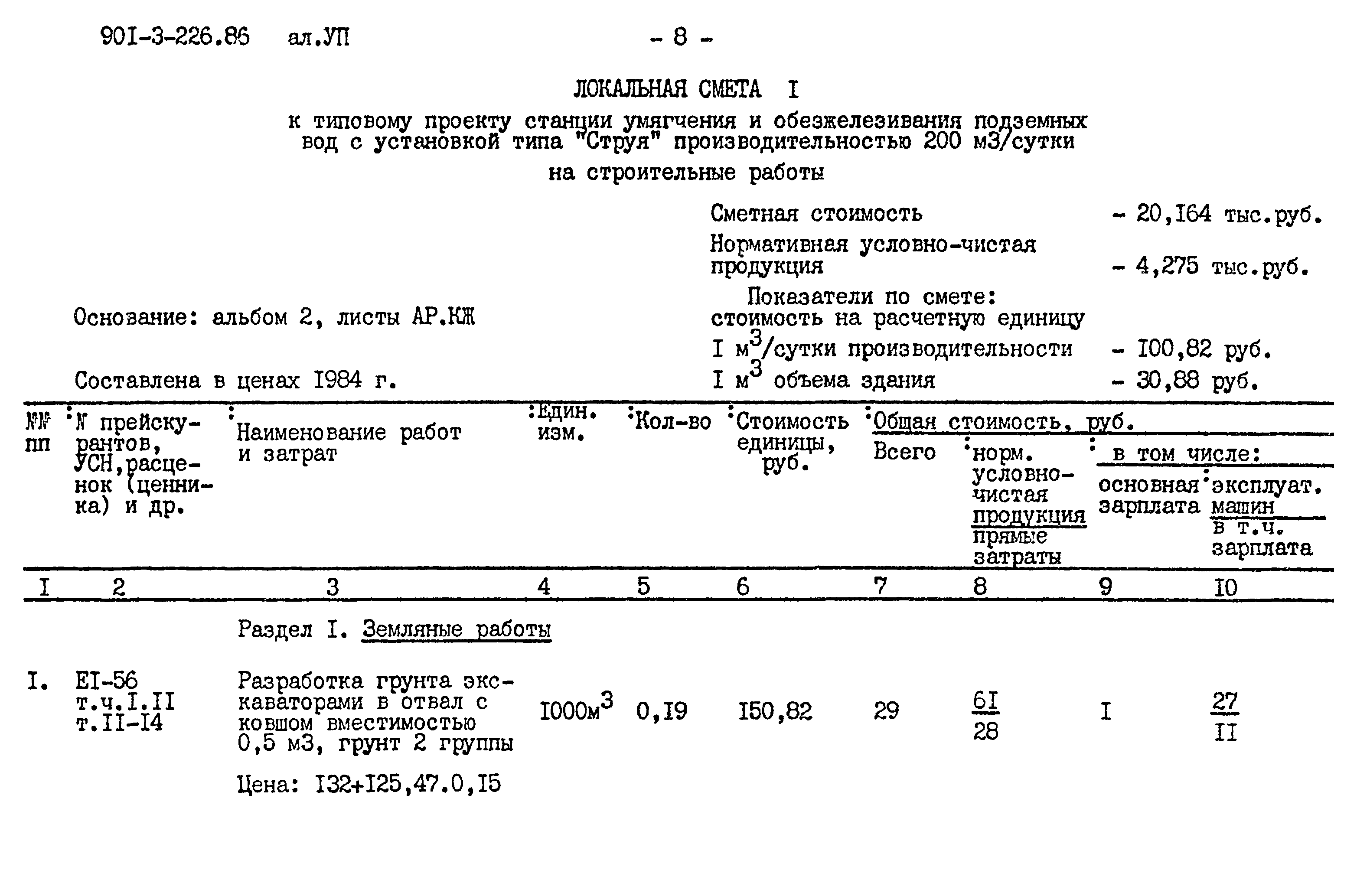 Типовой проект 901-3-226.86