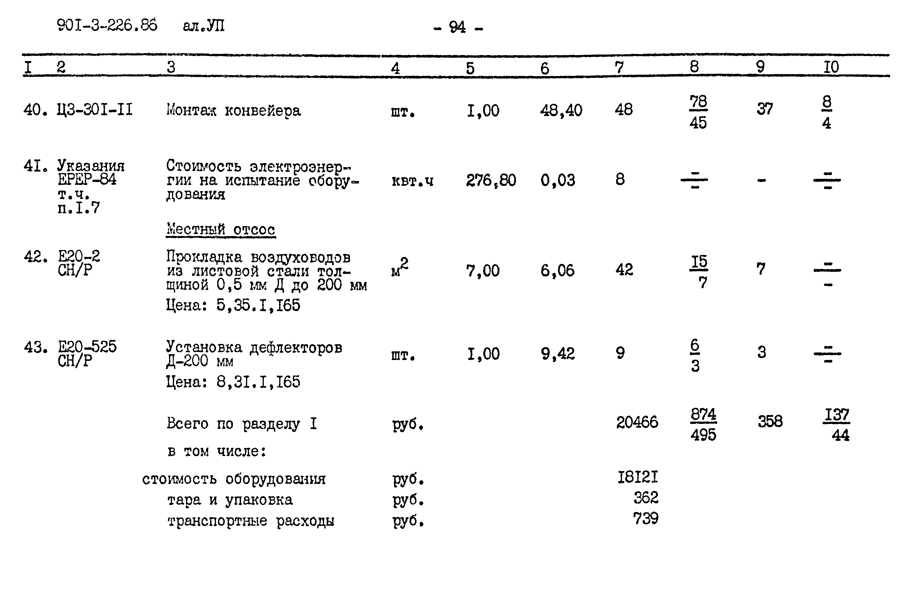 Типовой проект 901-3-226.86