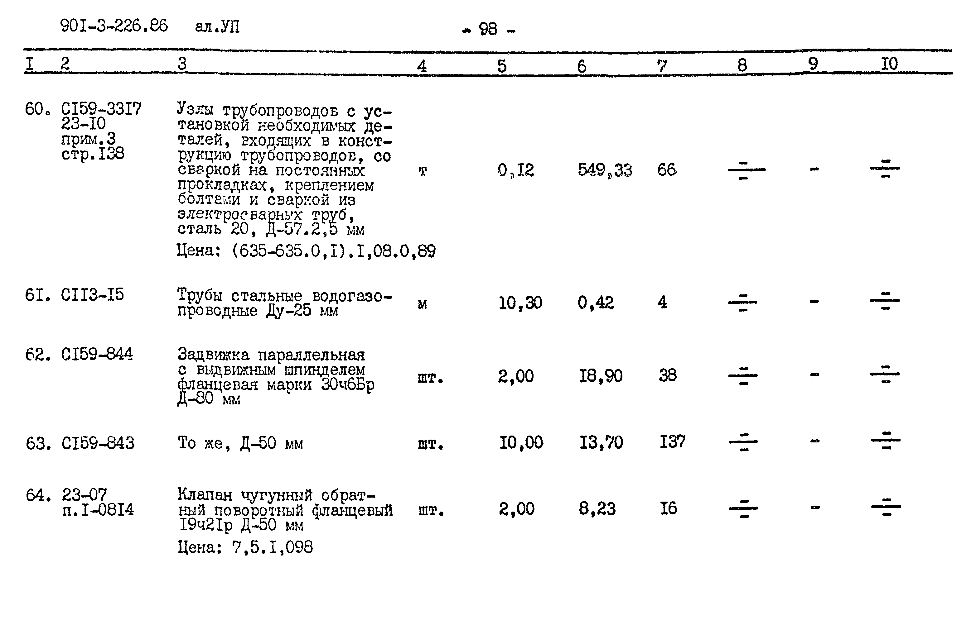 Типовой проект 901-3-226.86