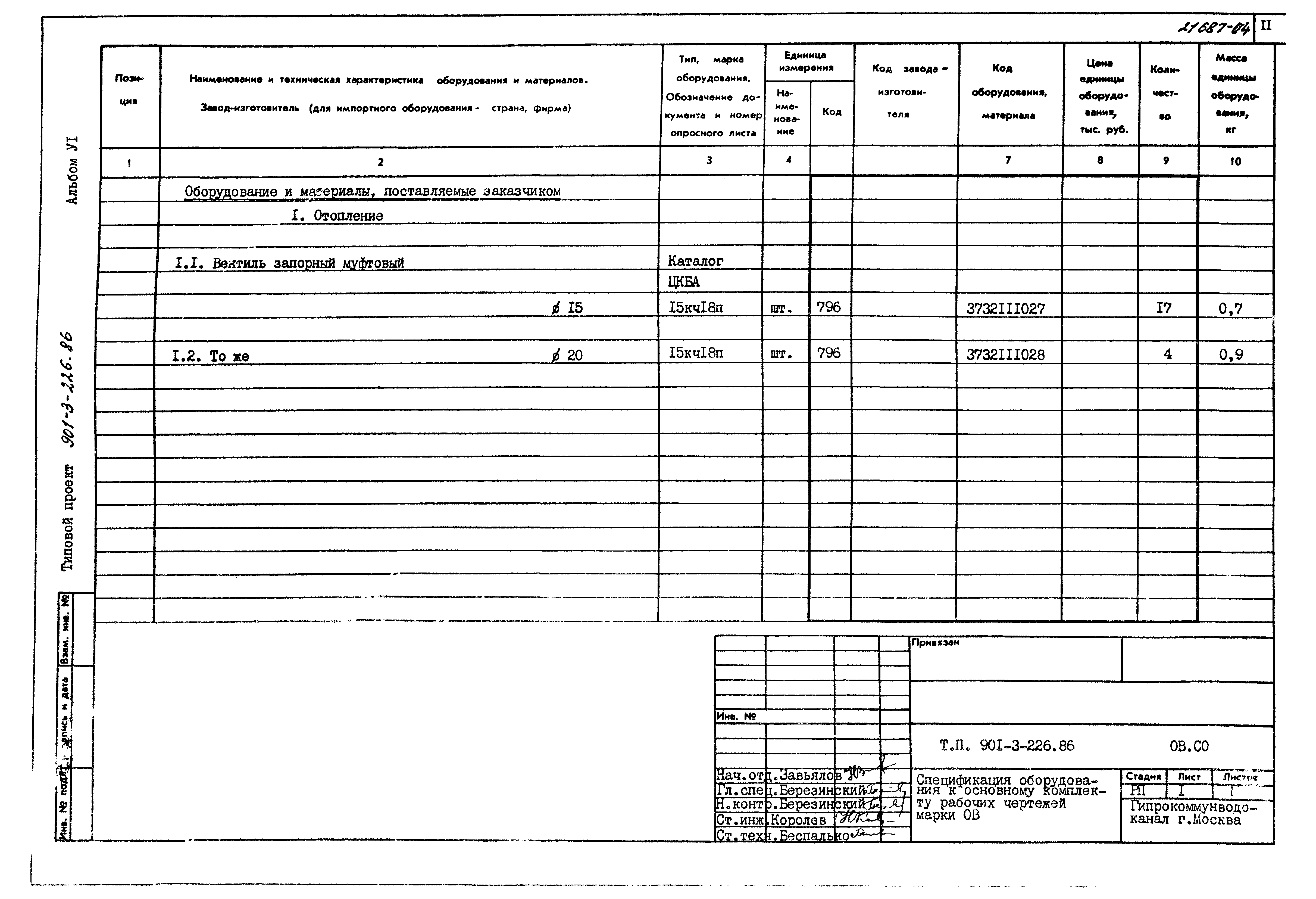 Типовой проект 901-3-226.86