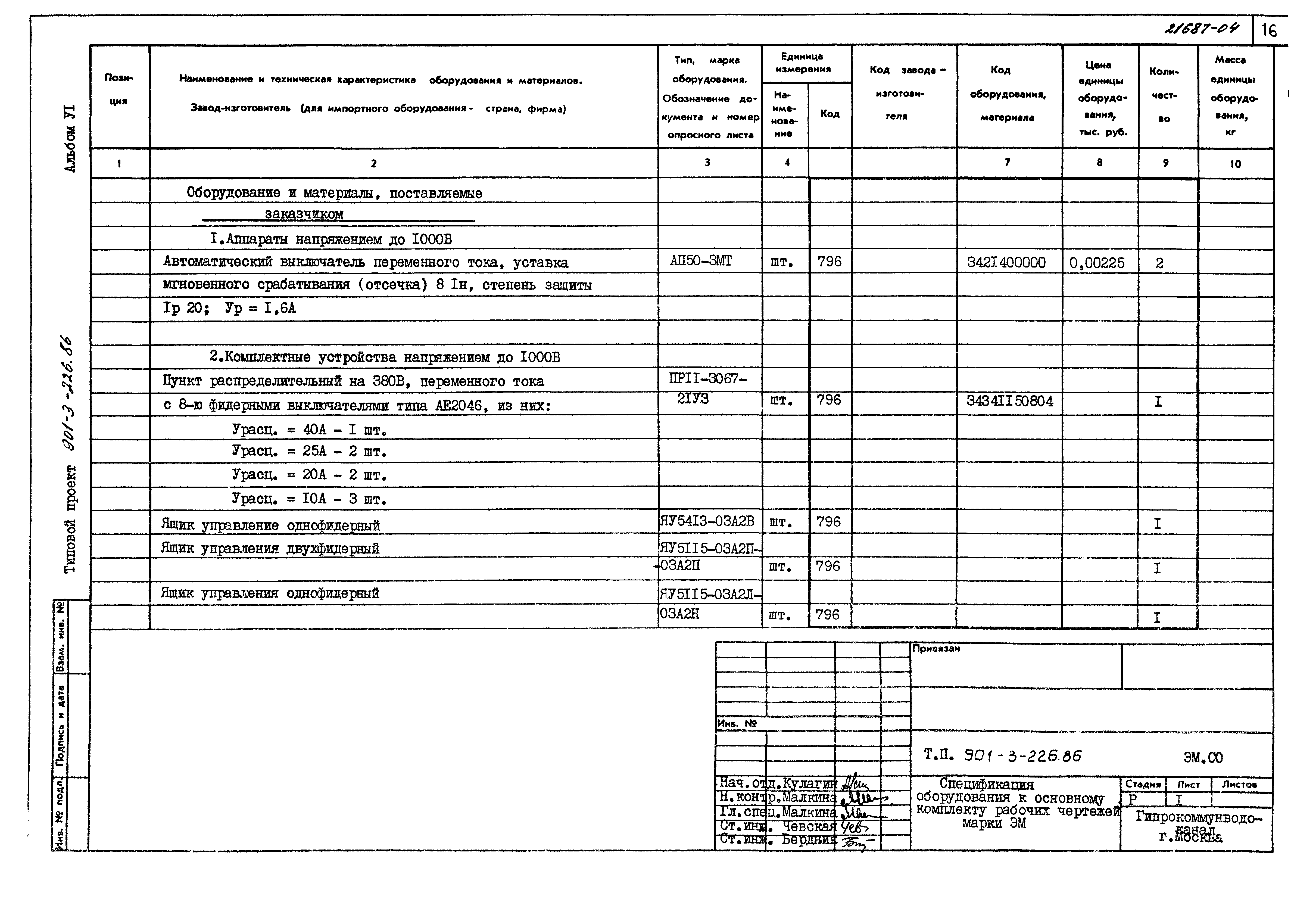 Типовой проект 901-3-226.86