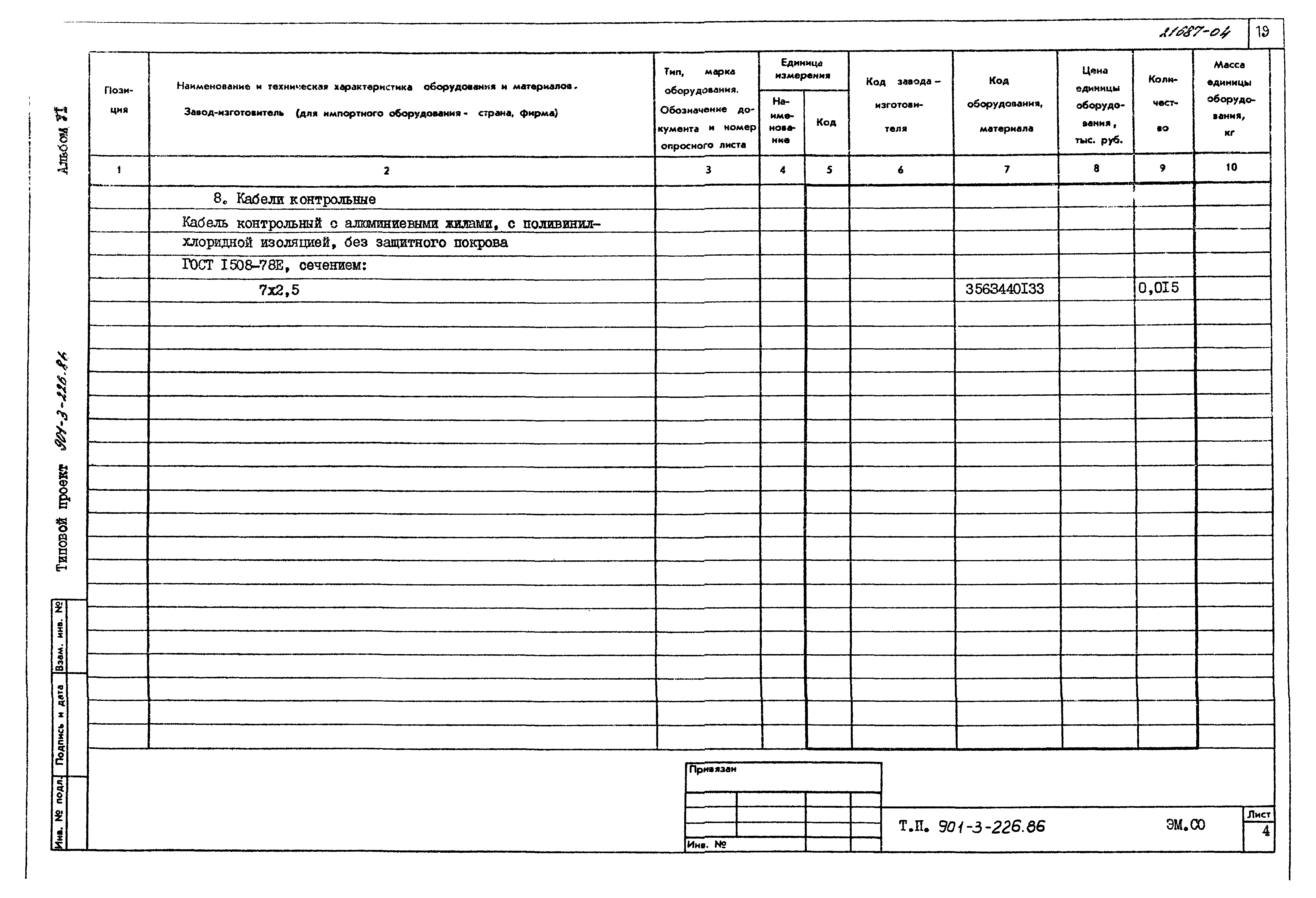 Типовой проект 901-3-226.86