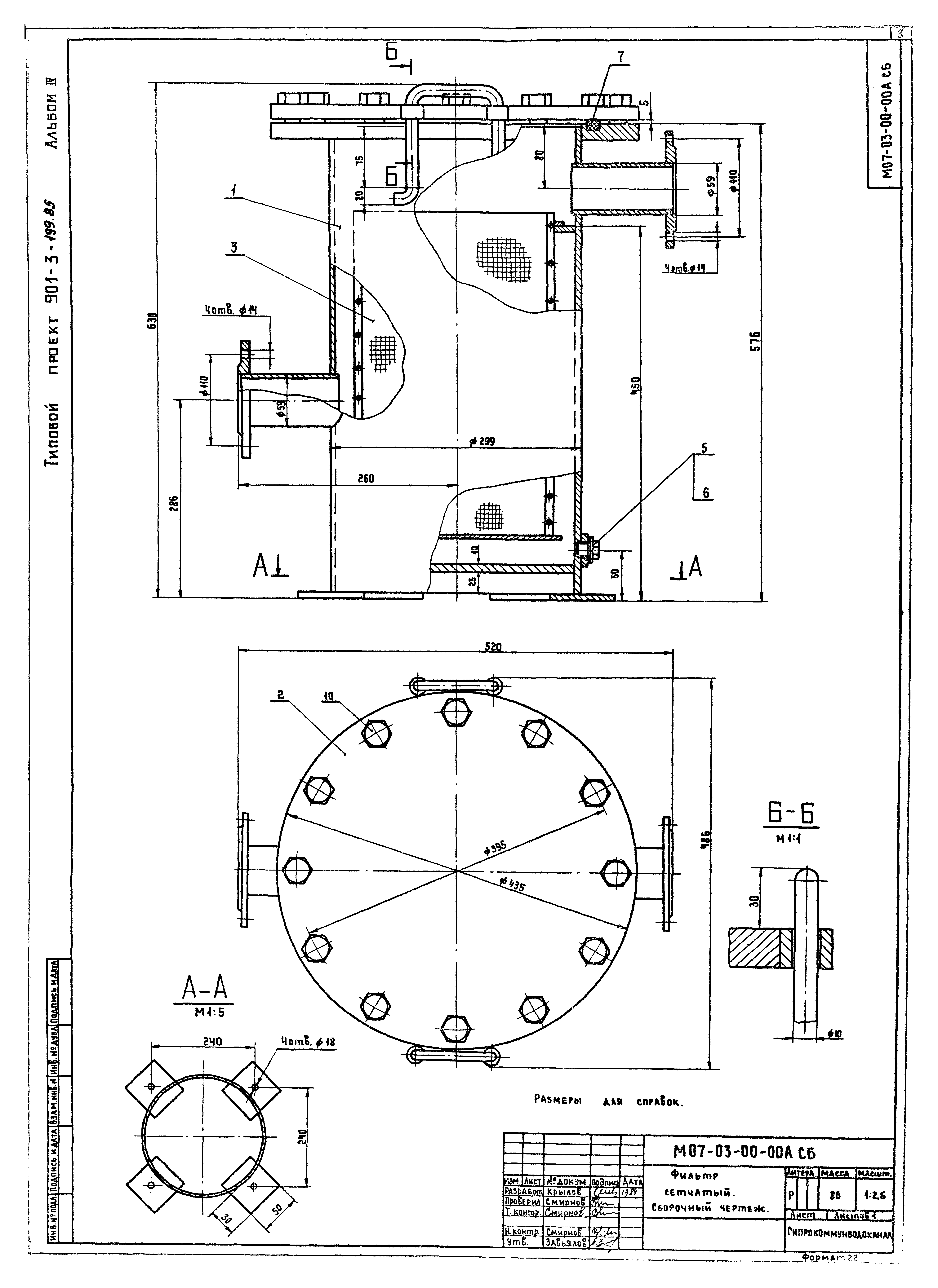 Типовой проект 901-3-226.86