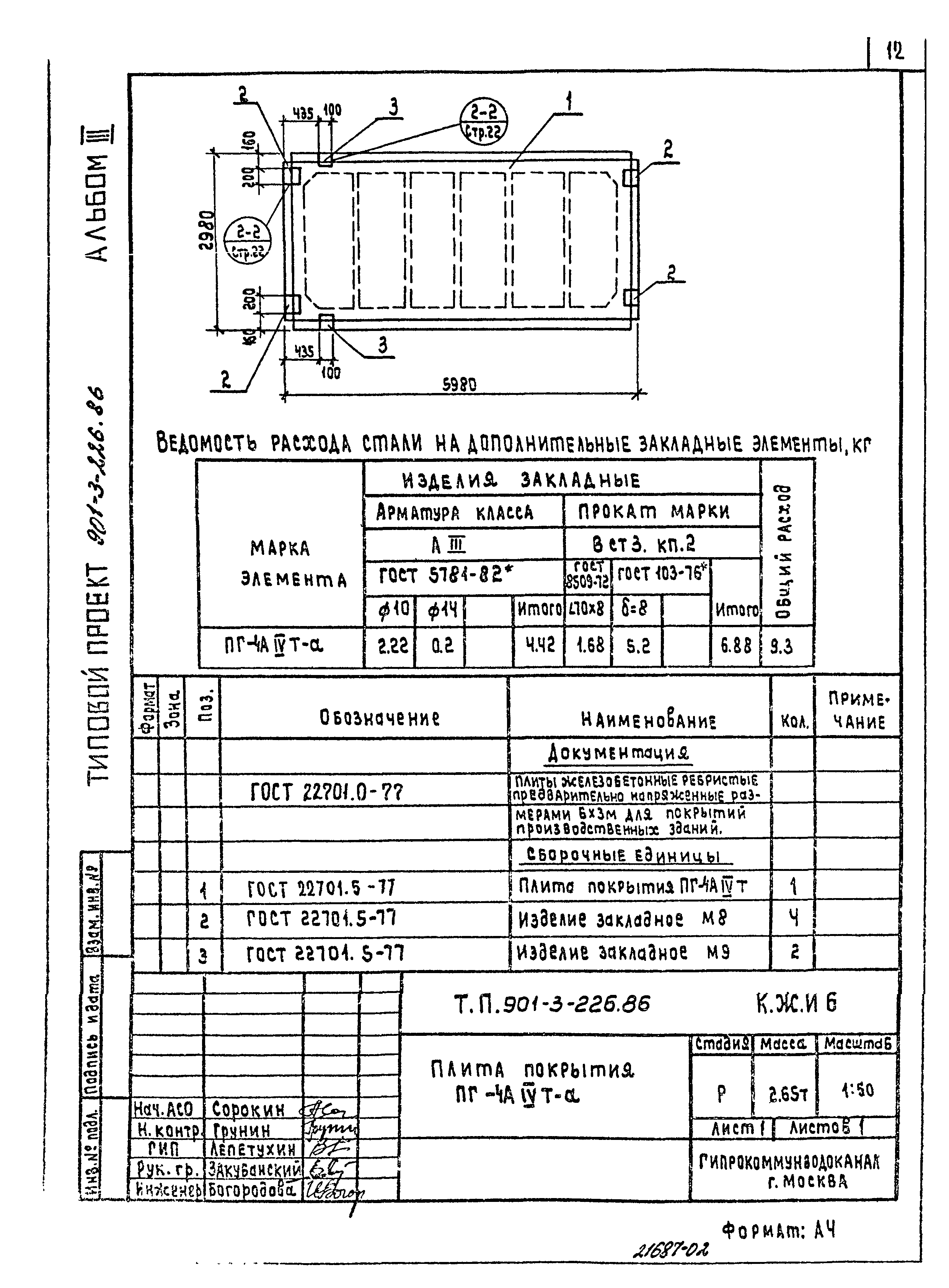 Типовой проект 901-3-226.86