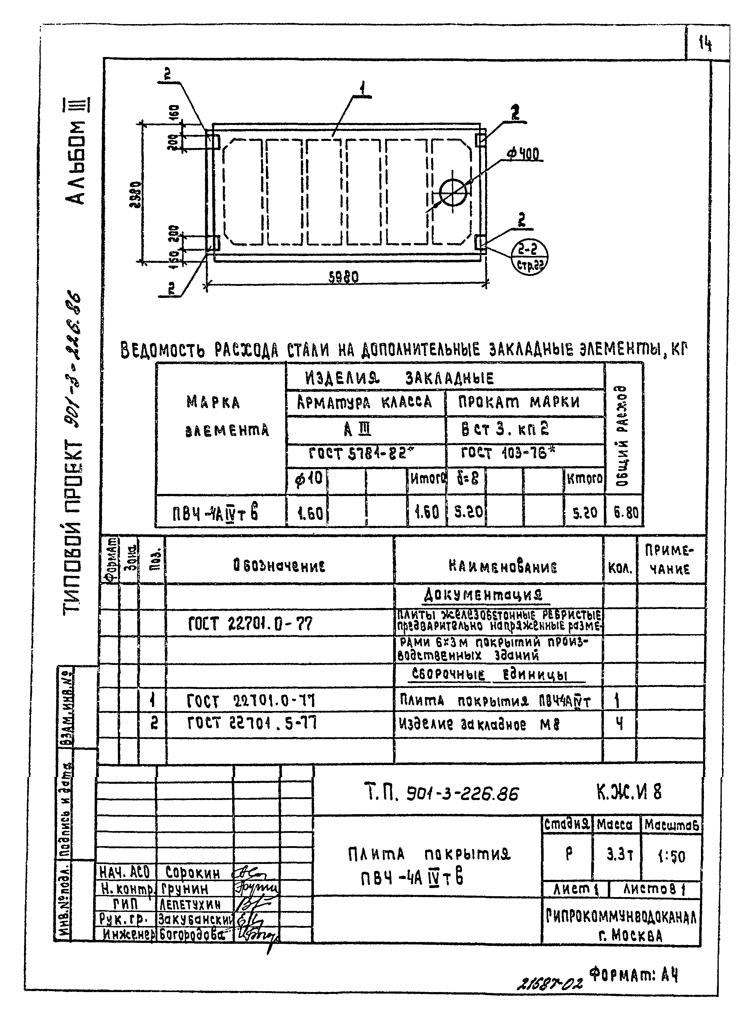 Типовой проект 901-3-226.86