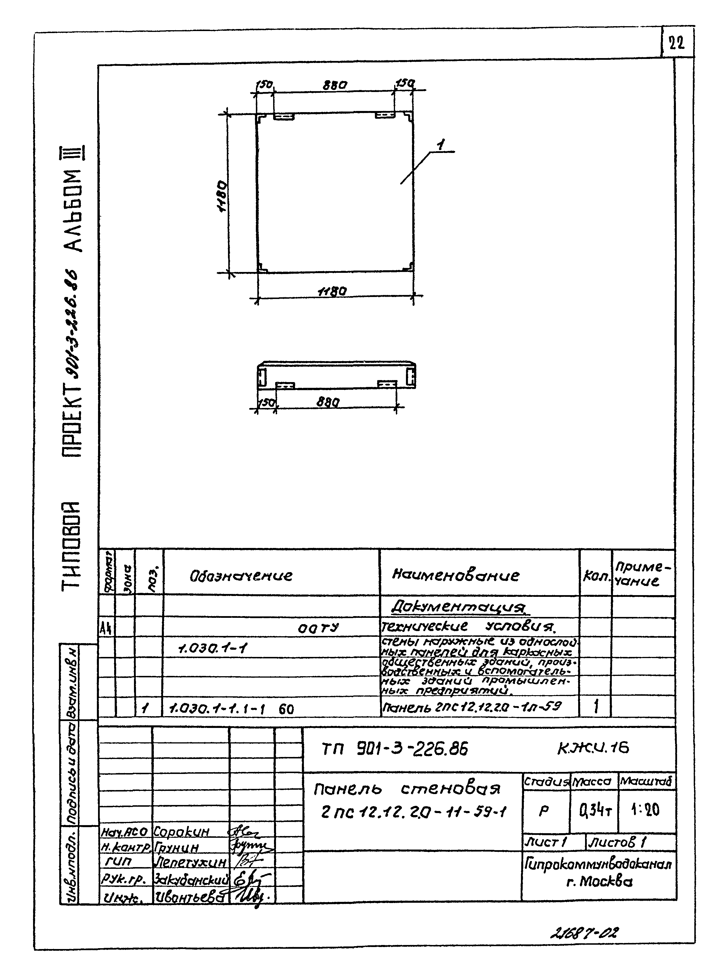 Типовой проект 901-3-226.86