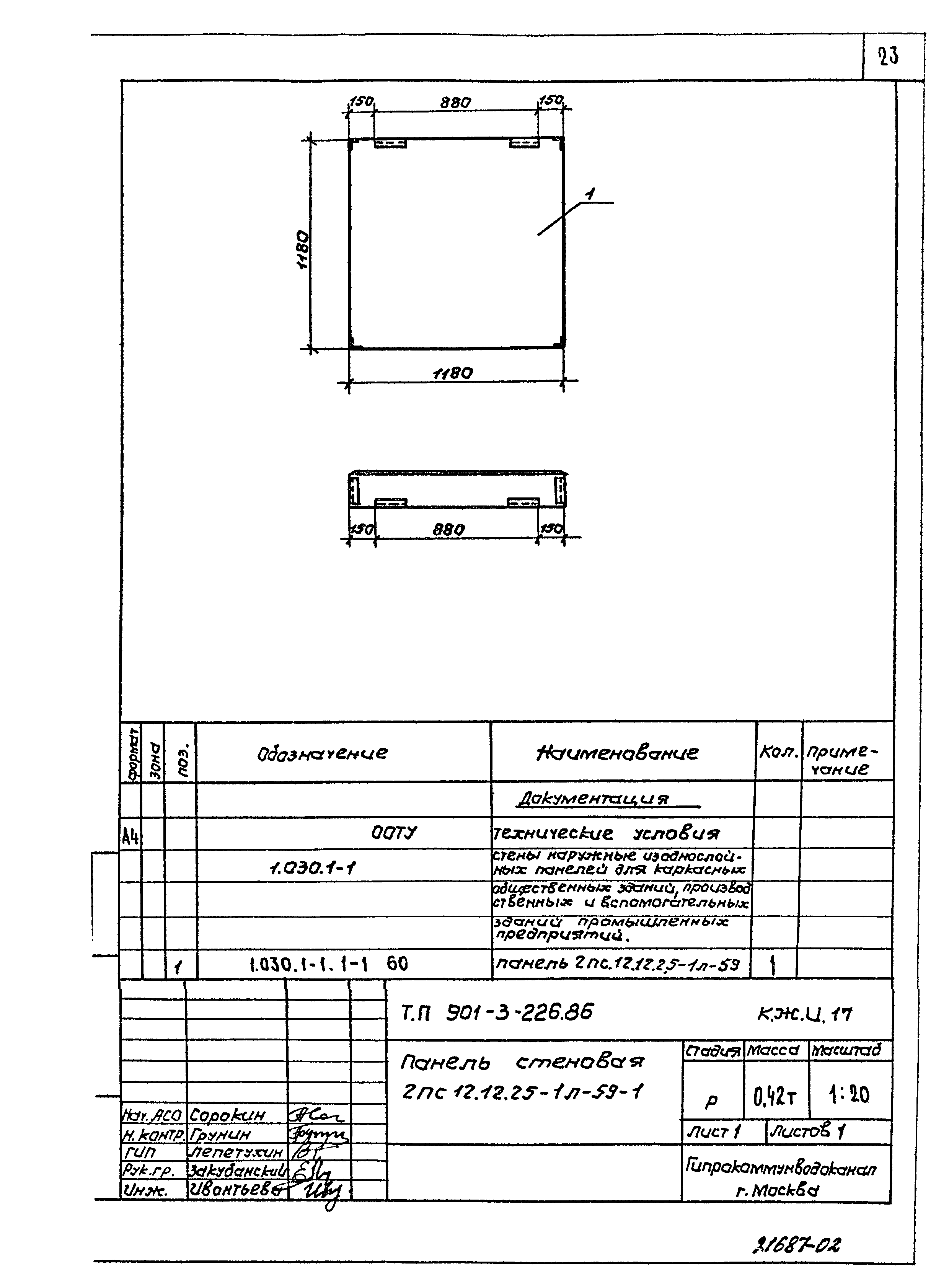 Типовой проект 901-3-226.86