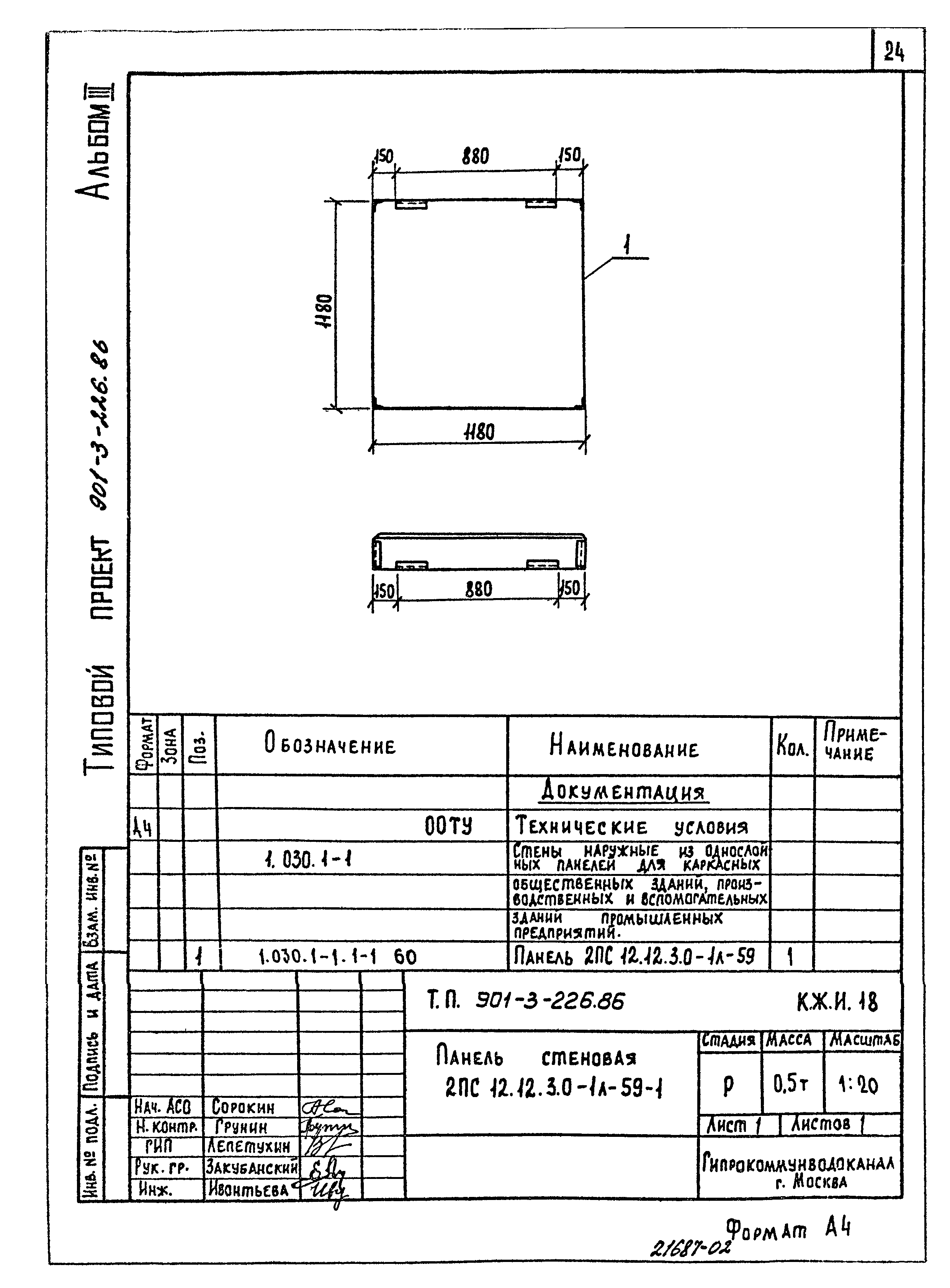 Типовой проект 901-3-226.86