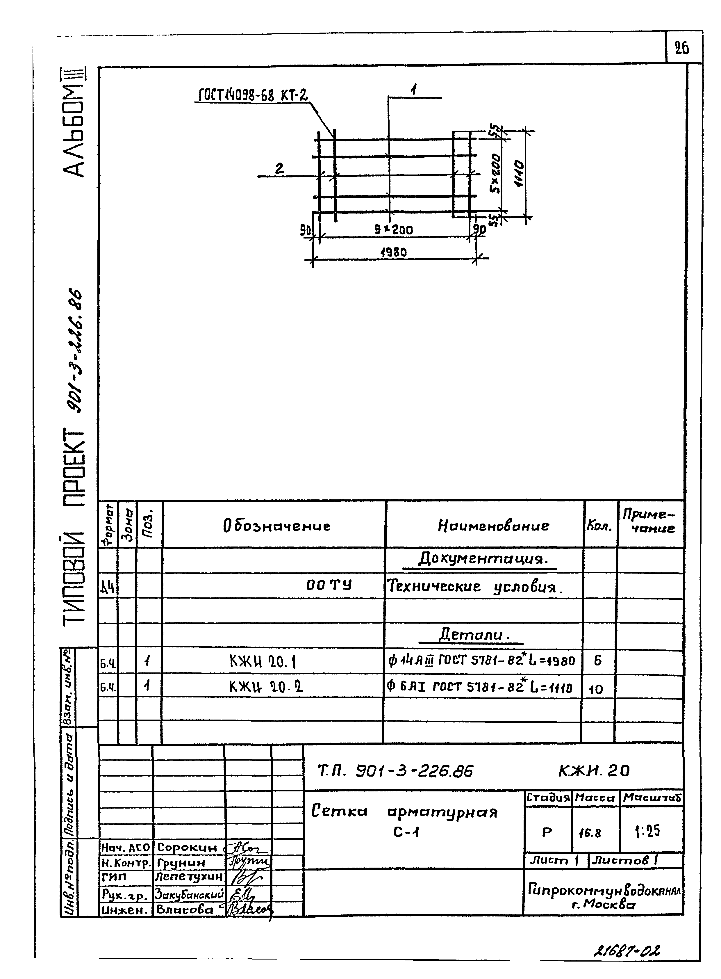Типовой проект 901-3-226.86