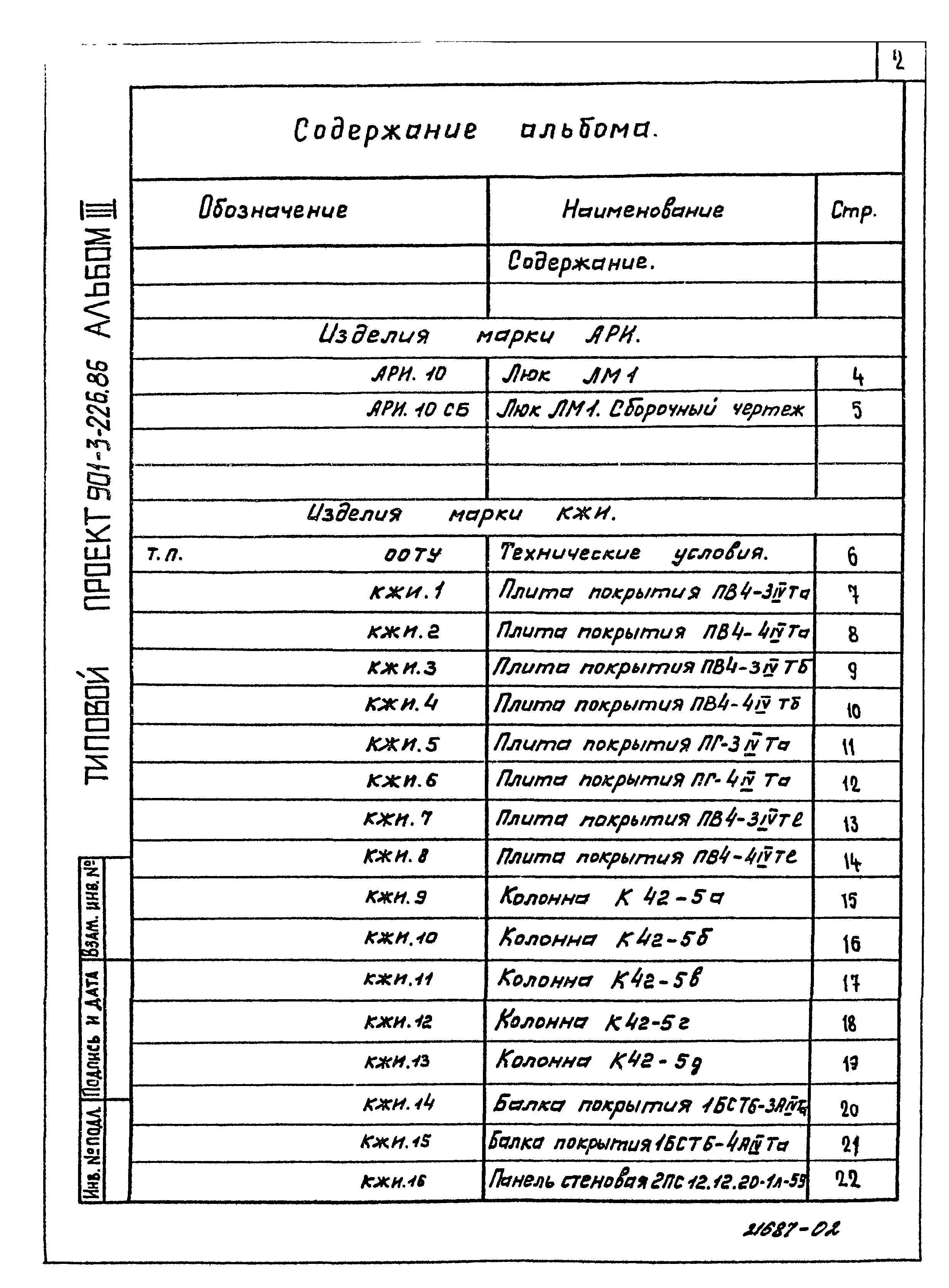 Типовой проект 901-3-226.86