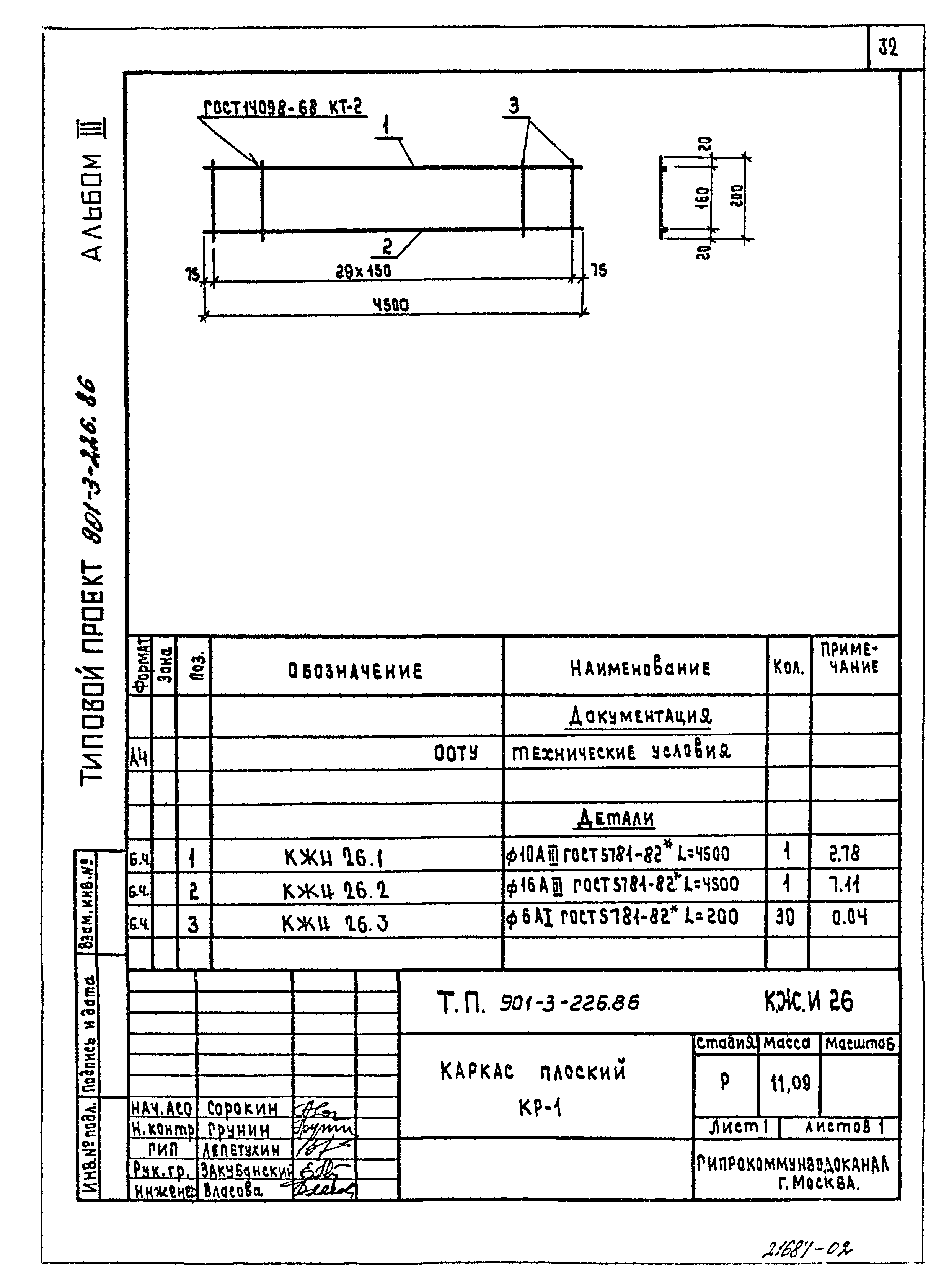 Типовой проект 901-3-226.86