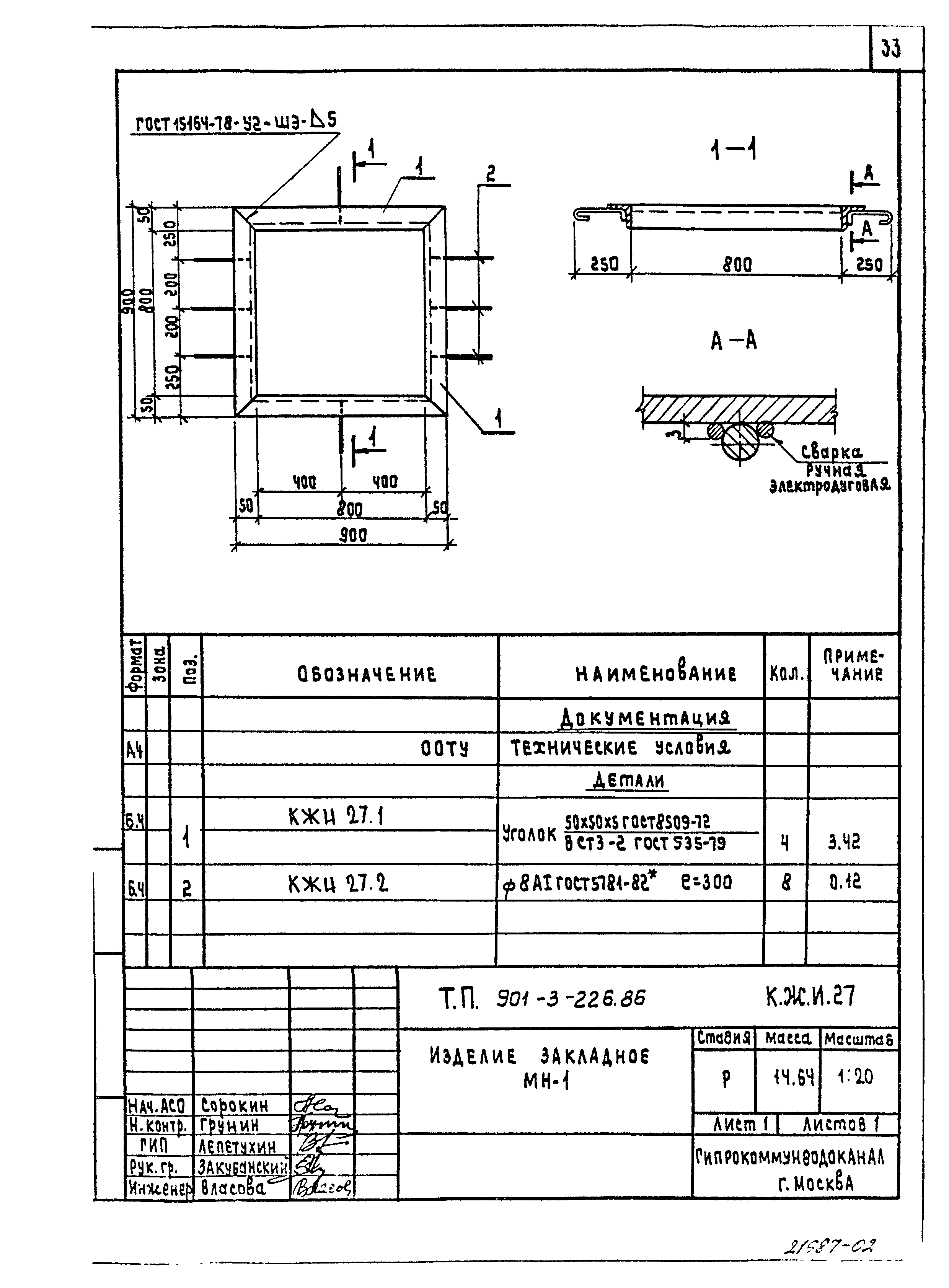 Типовой проект 901-3-226.86