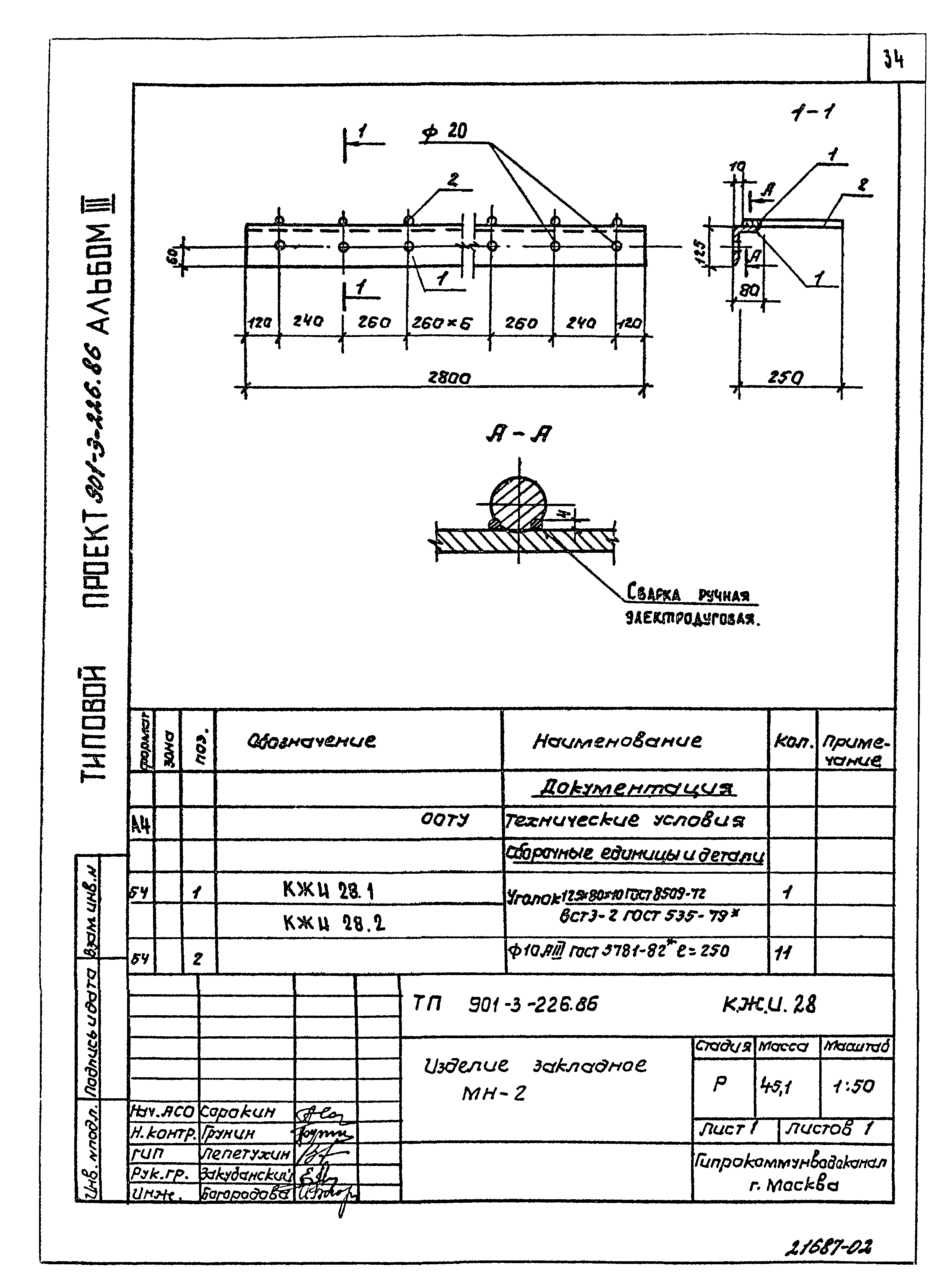 Типовой проект 901-3-226.86