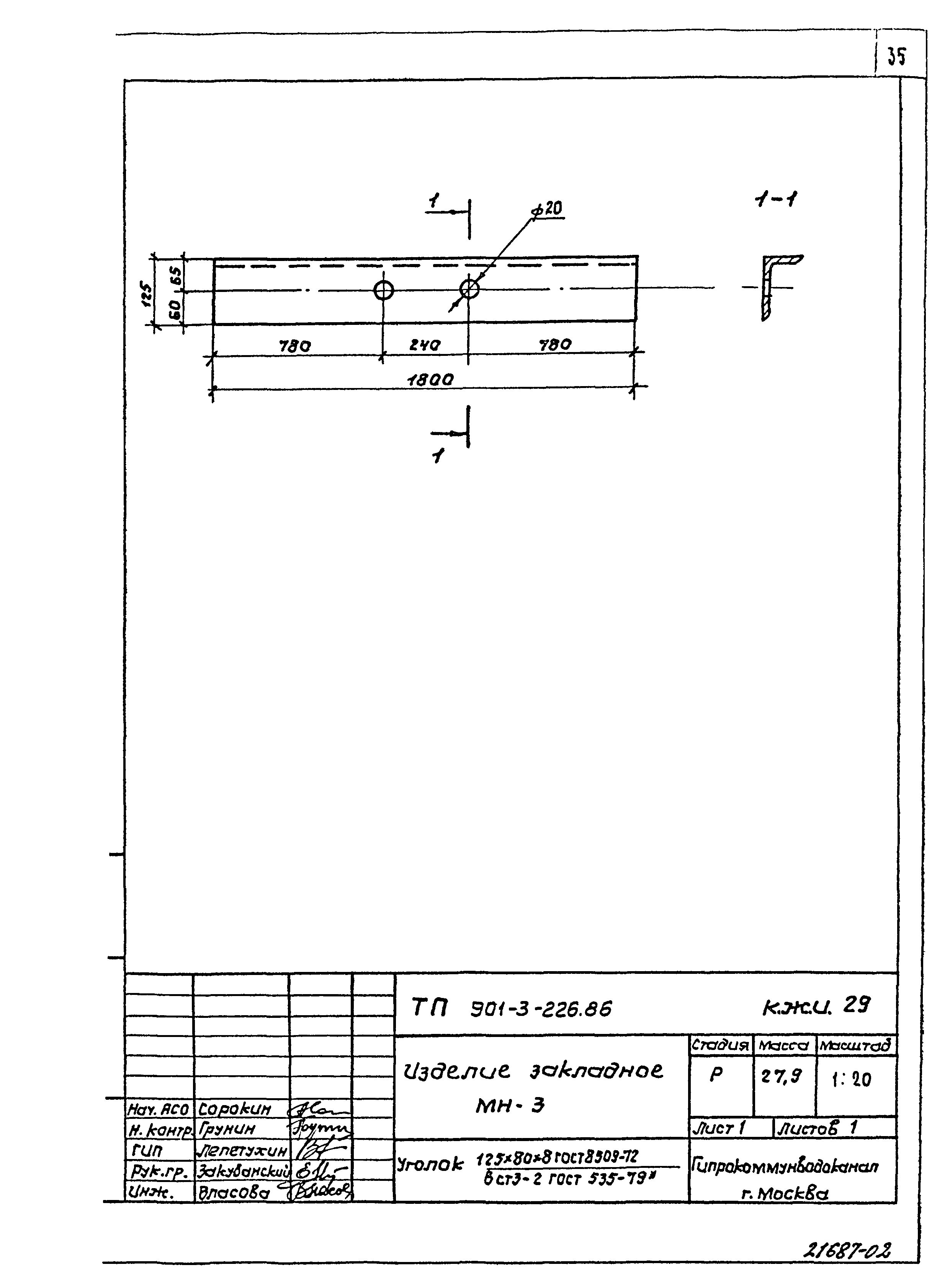 Типовой проект 901-3-226.86