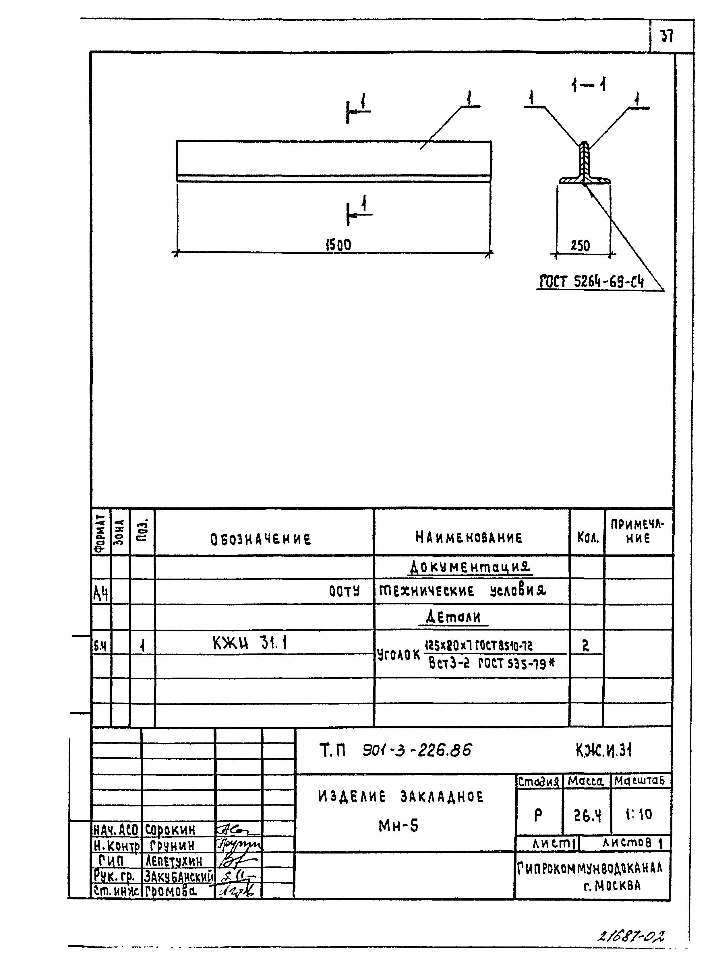 Типовой проект 901-3-226.86