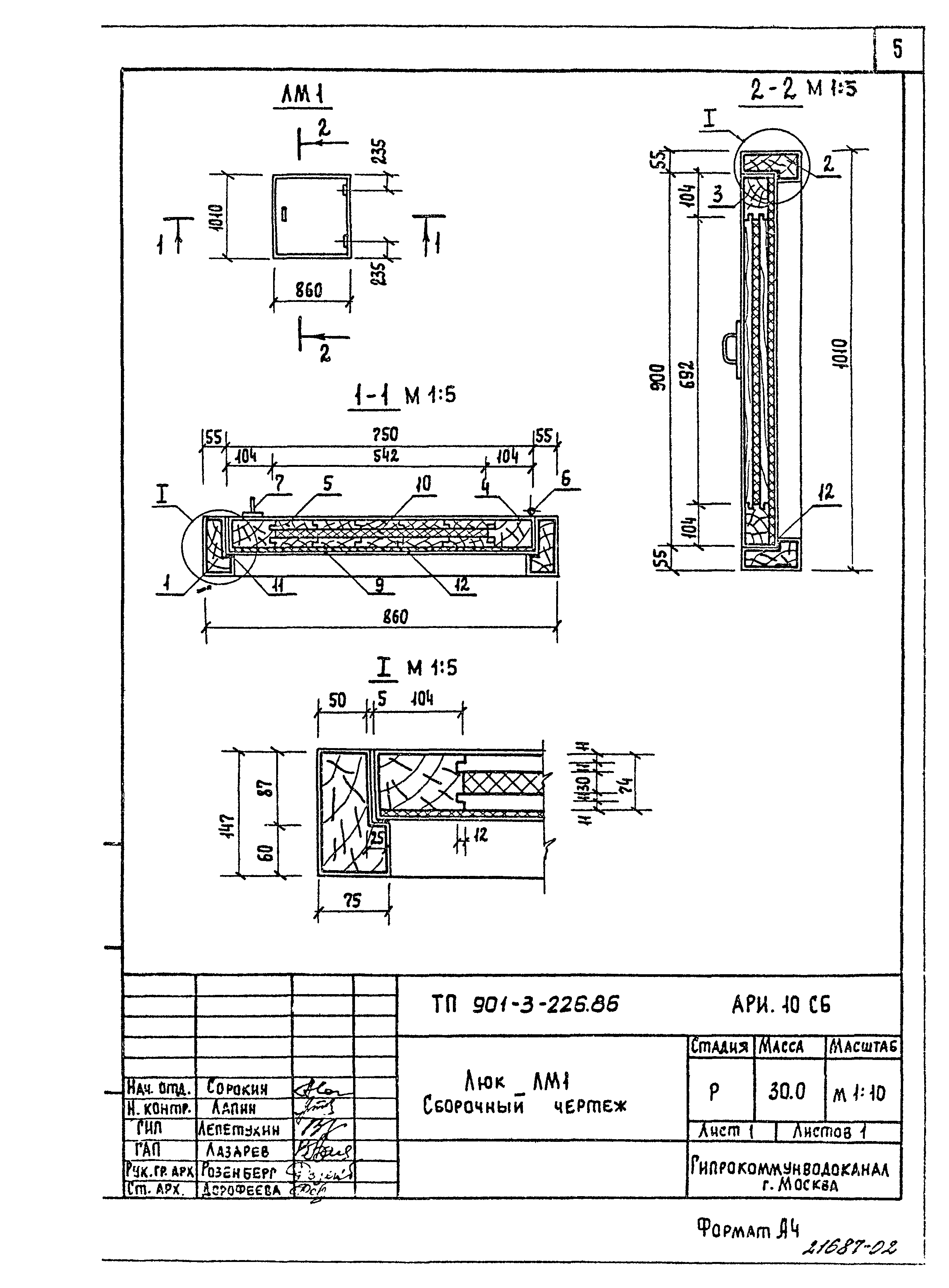 Типовой проект 901-3-226.86