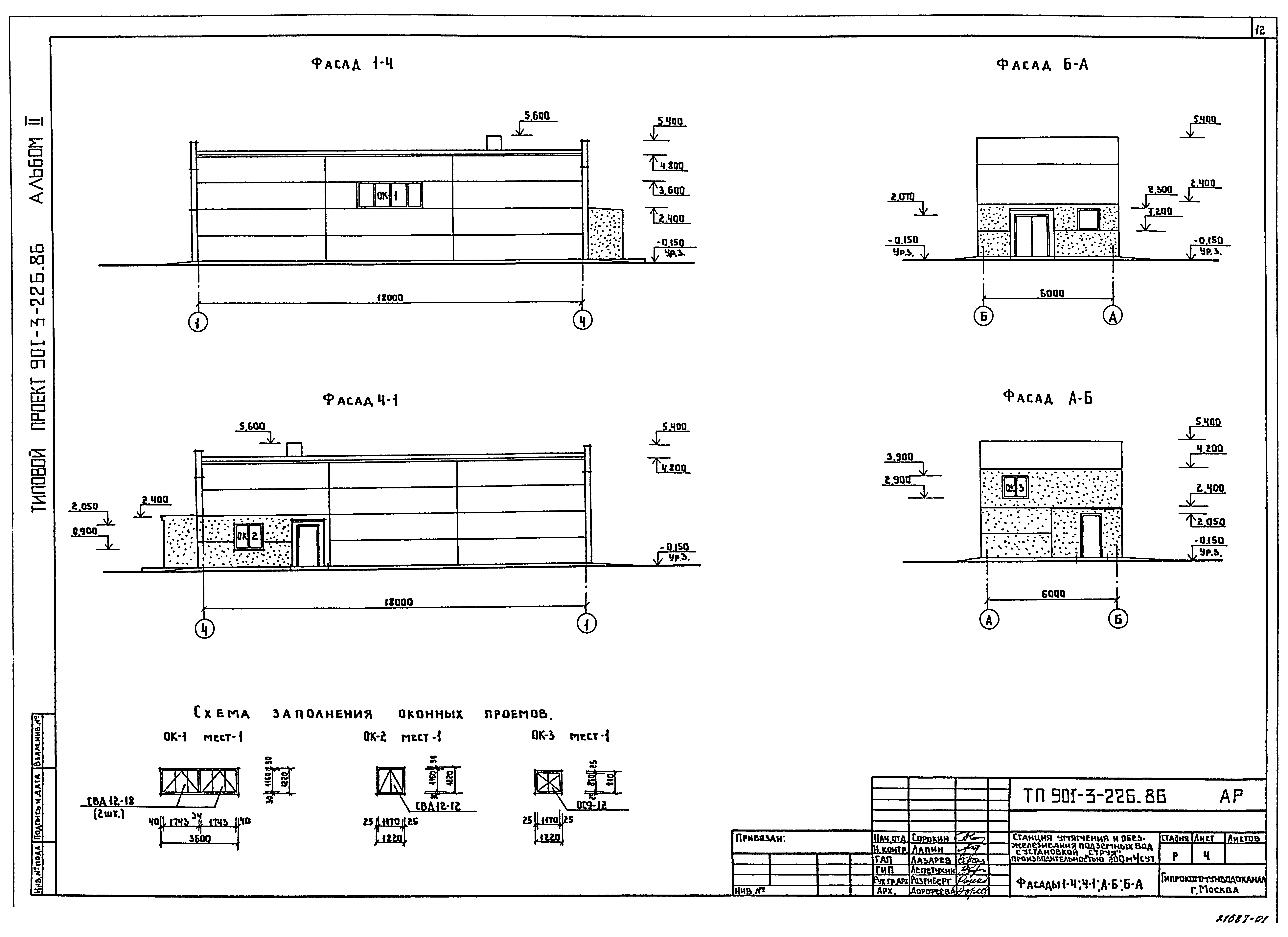 Типовой проект 901-3-226.86