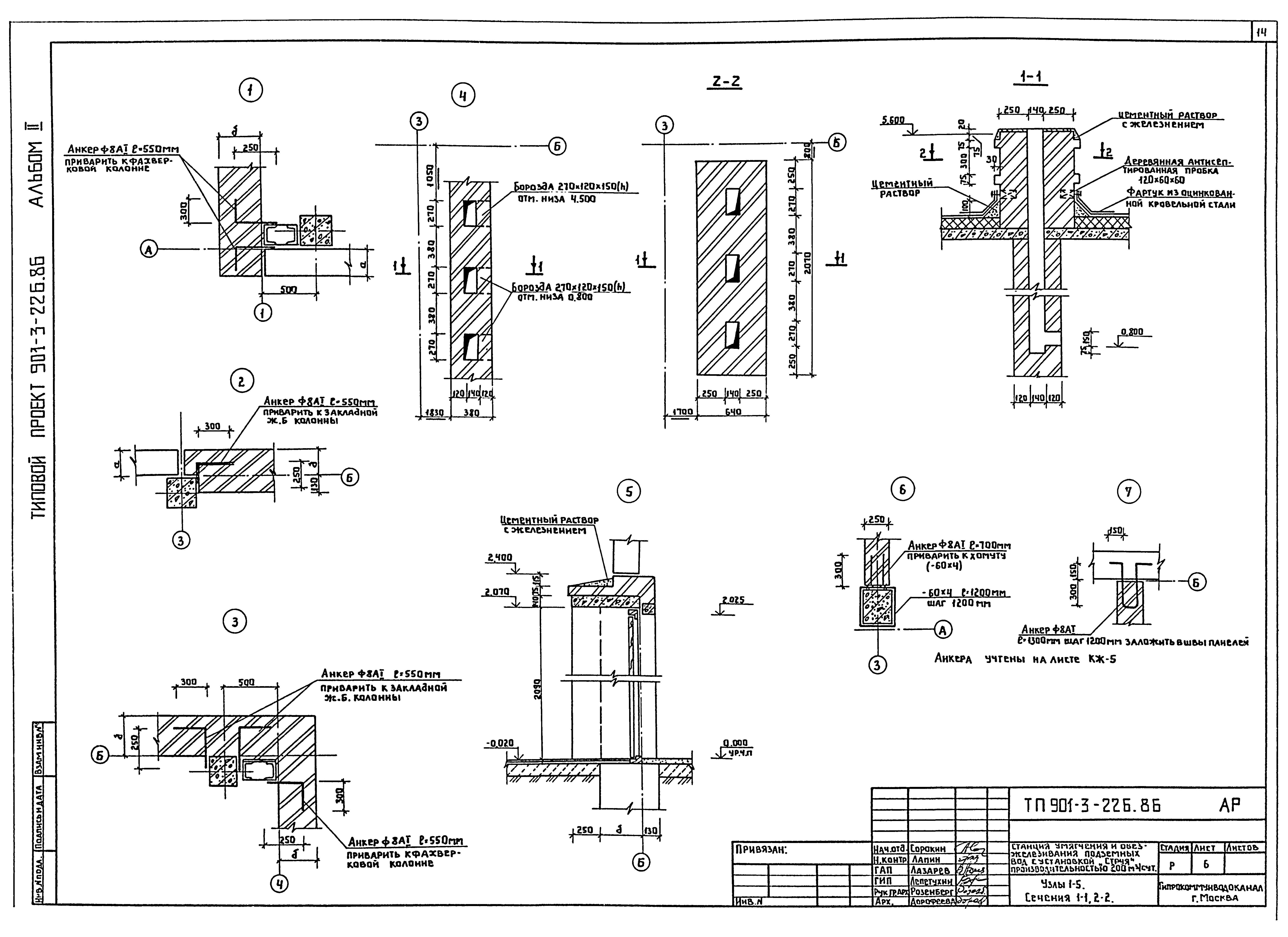 Типовой проект 901-3-226.86