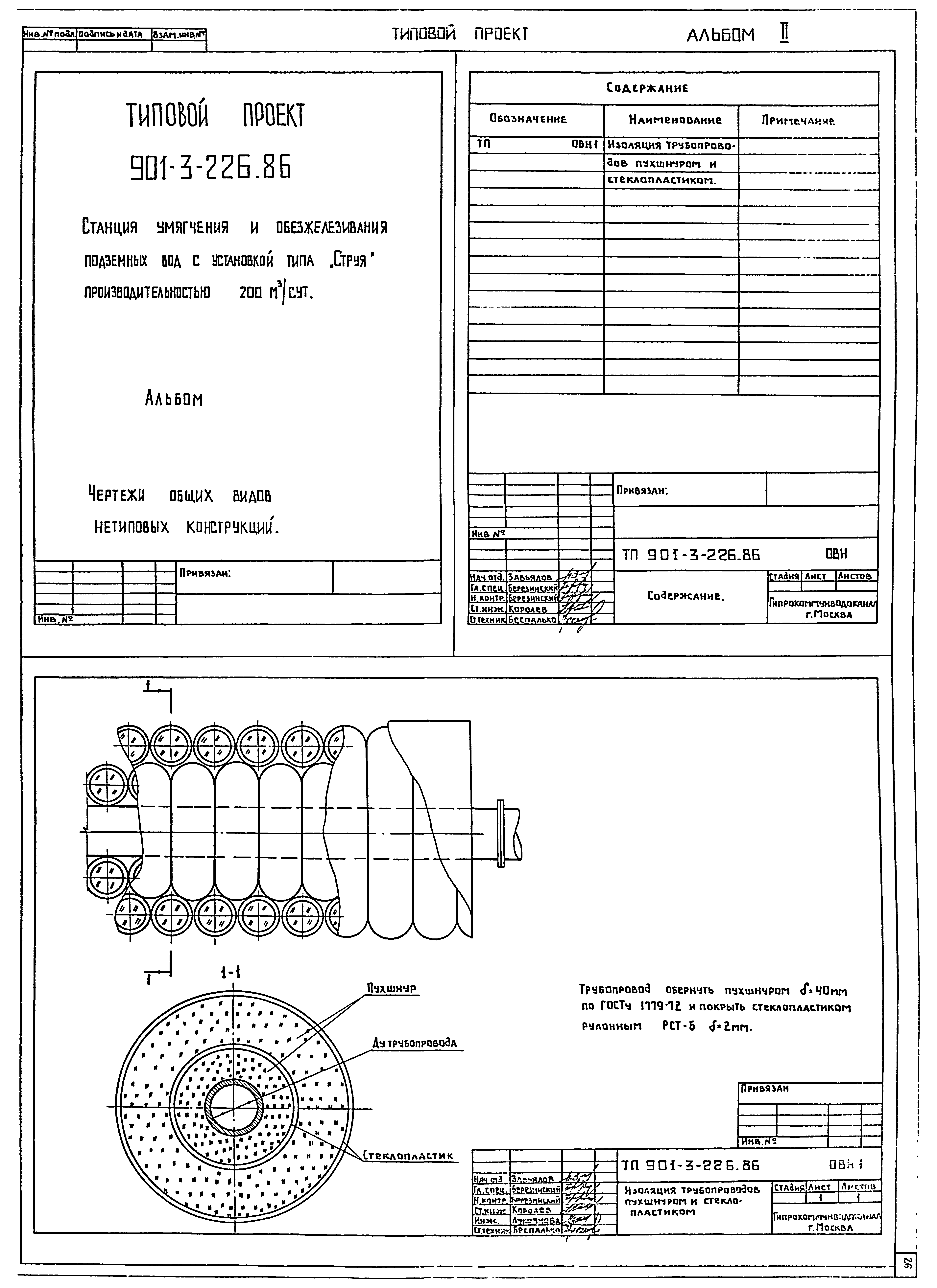 Типовой проект 901-3-226.86