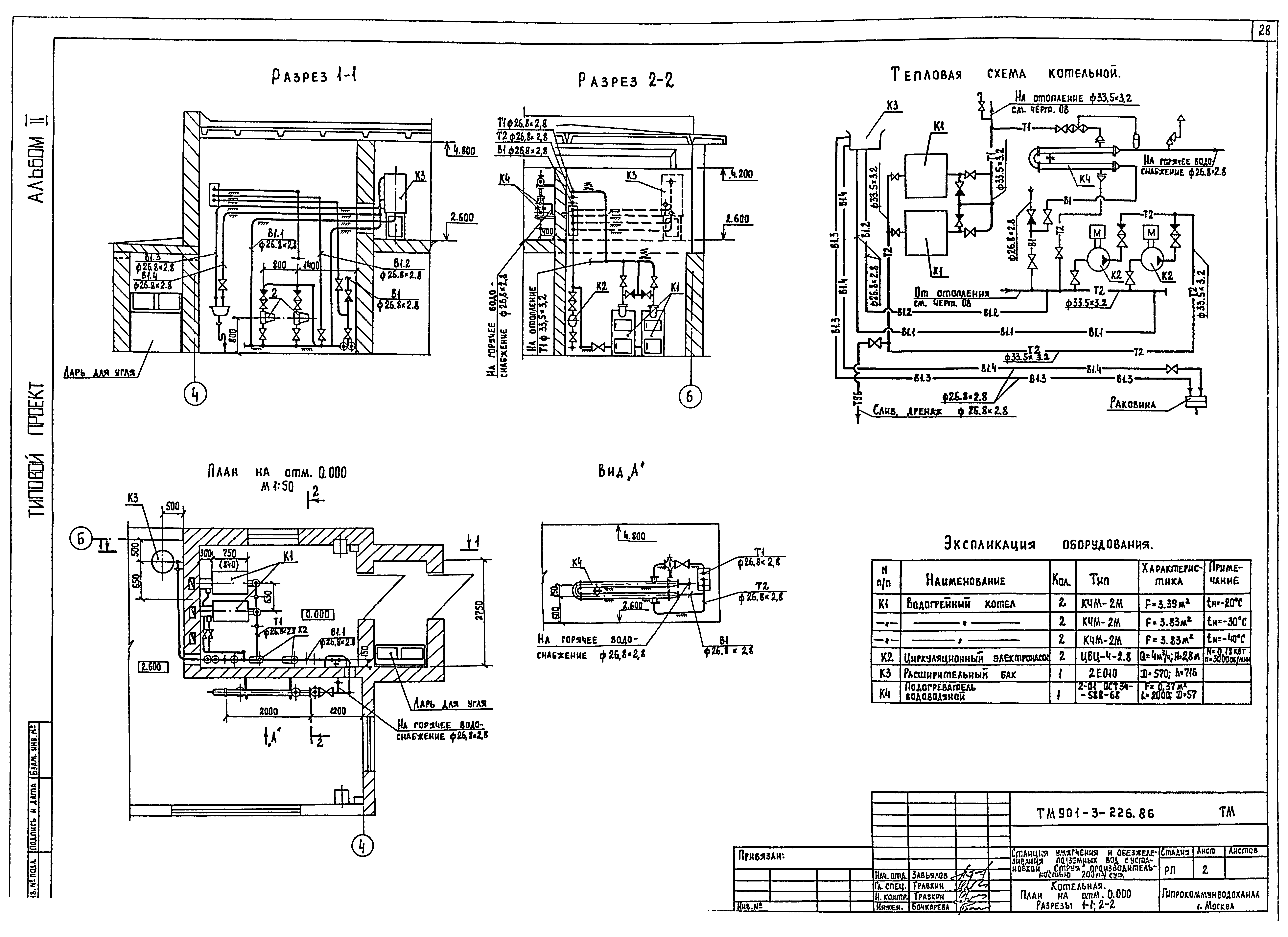 Типовой проект 901-3-226.86