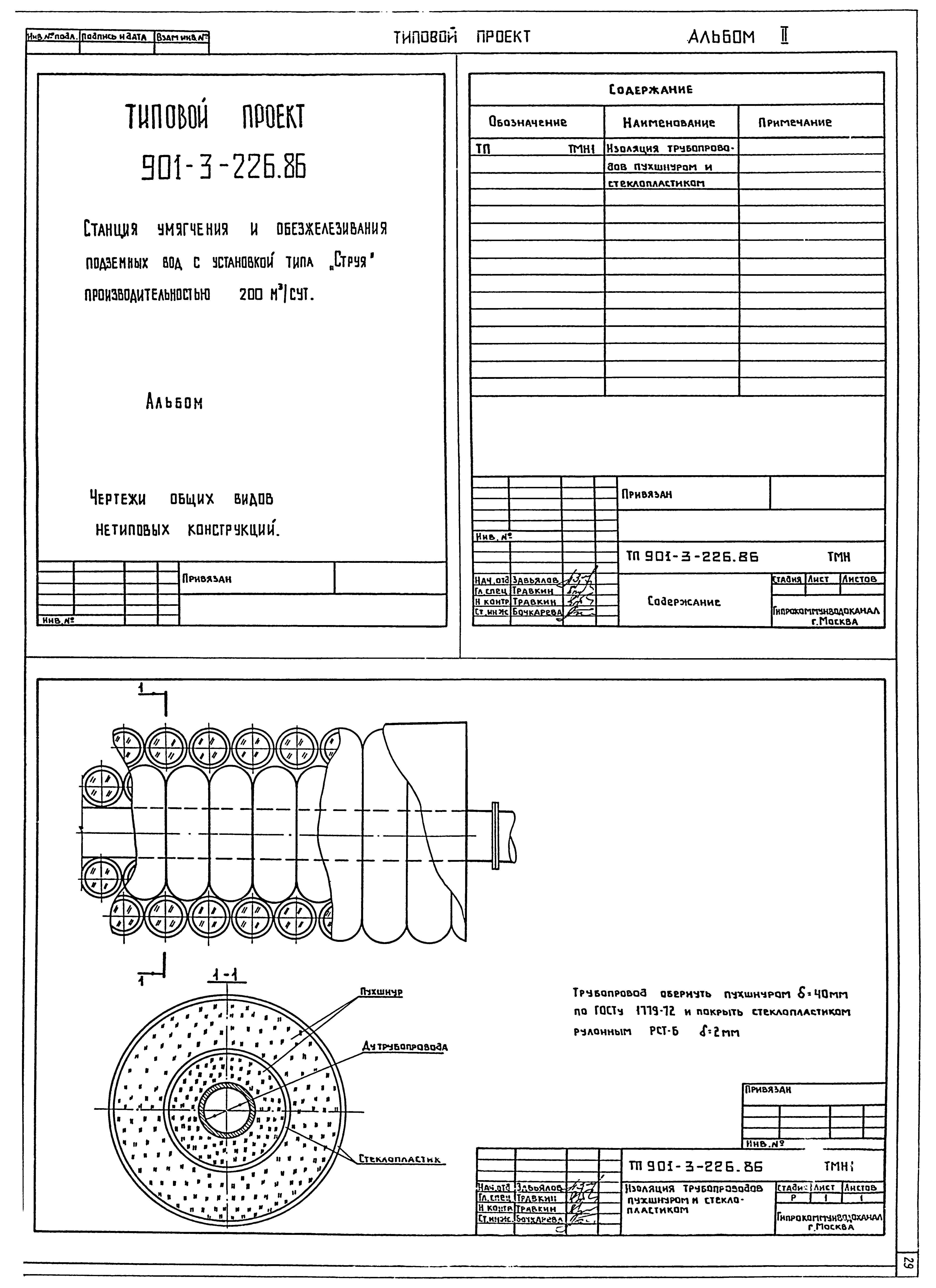 Типовой проект 901-3-226.86