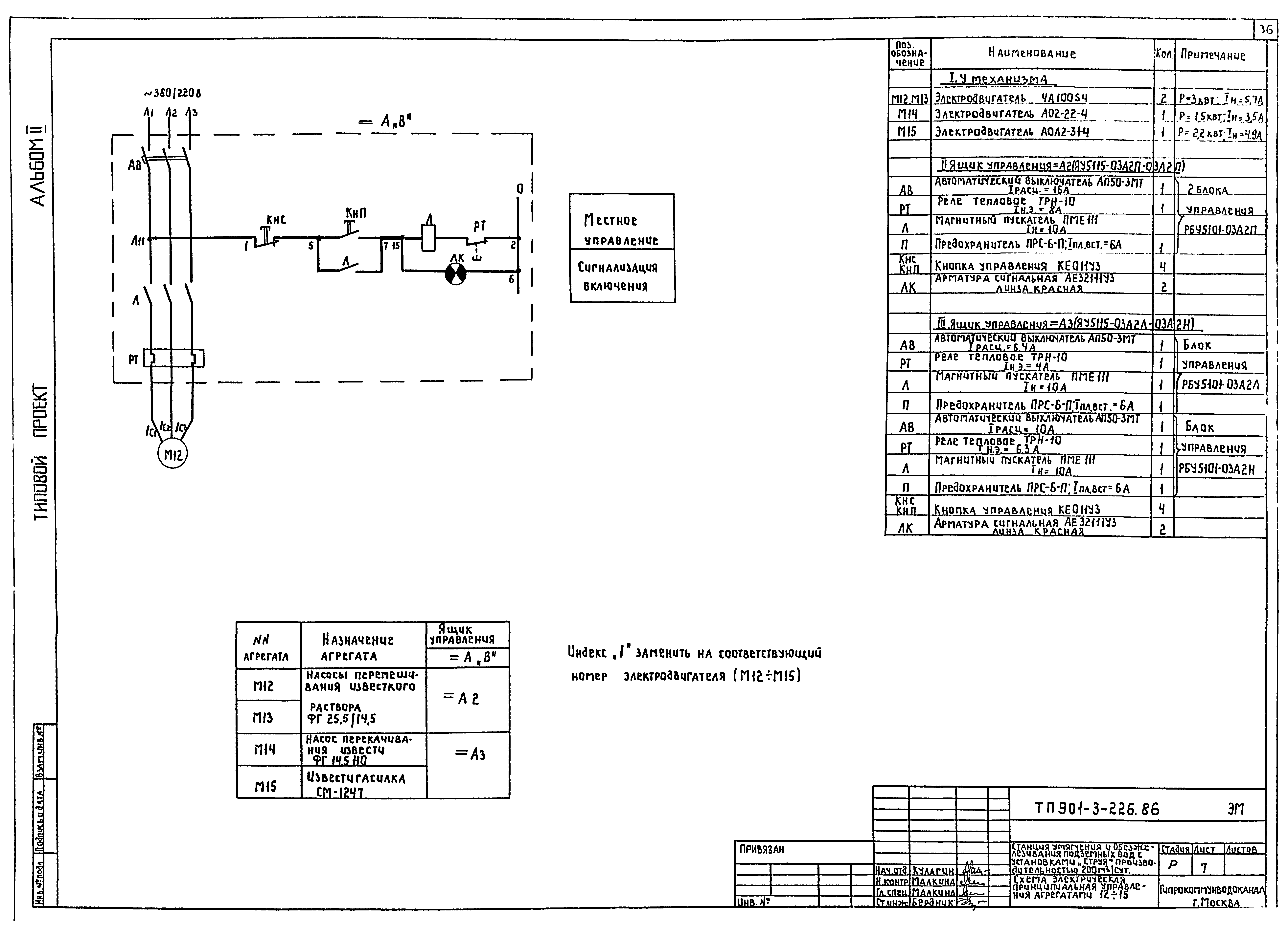Типовой проект 901-3-226.86