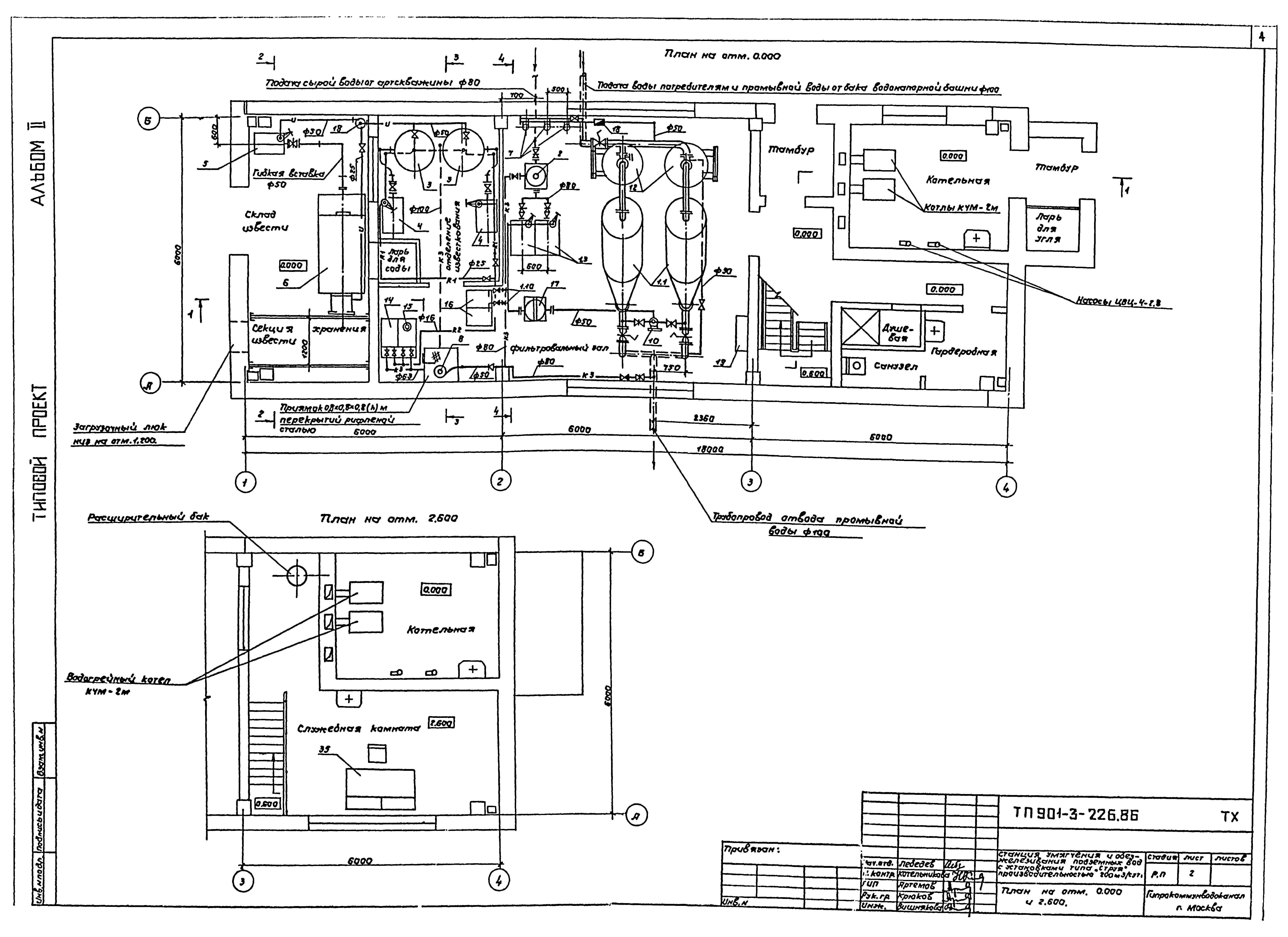 Типовой проект 901-3-226.86